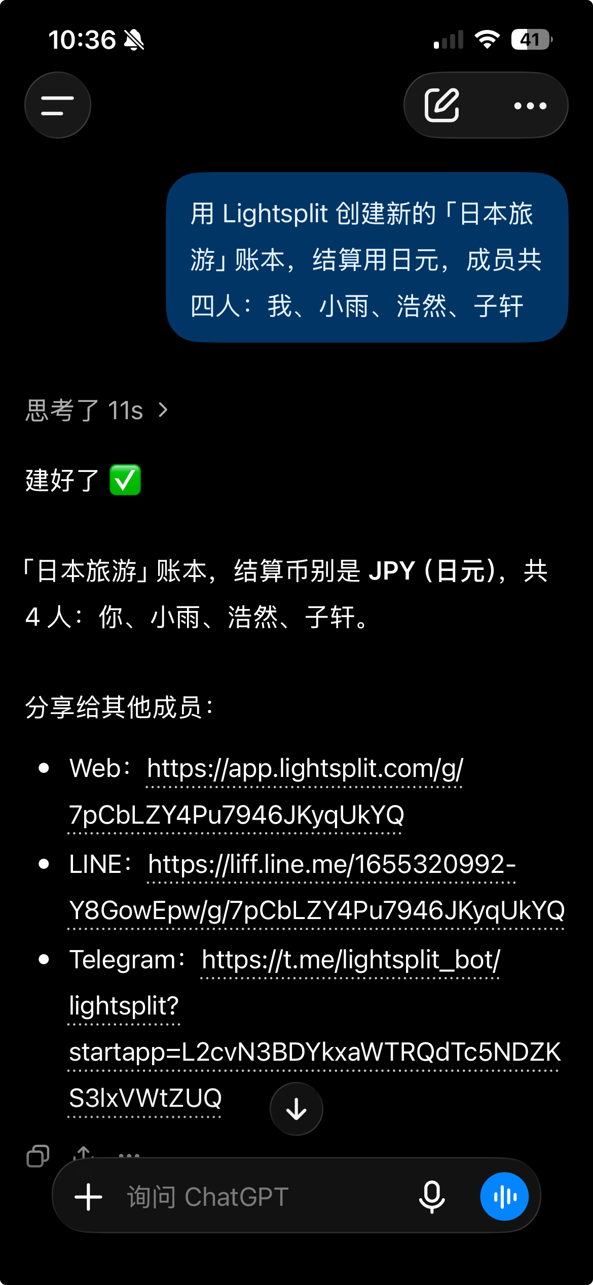 ChatGPT 通过 Lightsplit 创建日本旅游账本,列出日元和小雨、浩然、子轩等四位成员