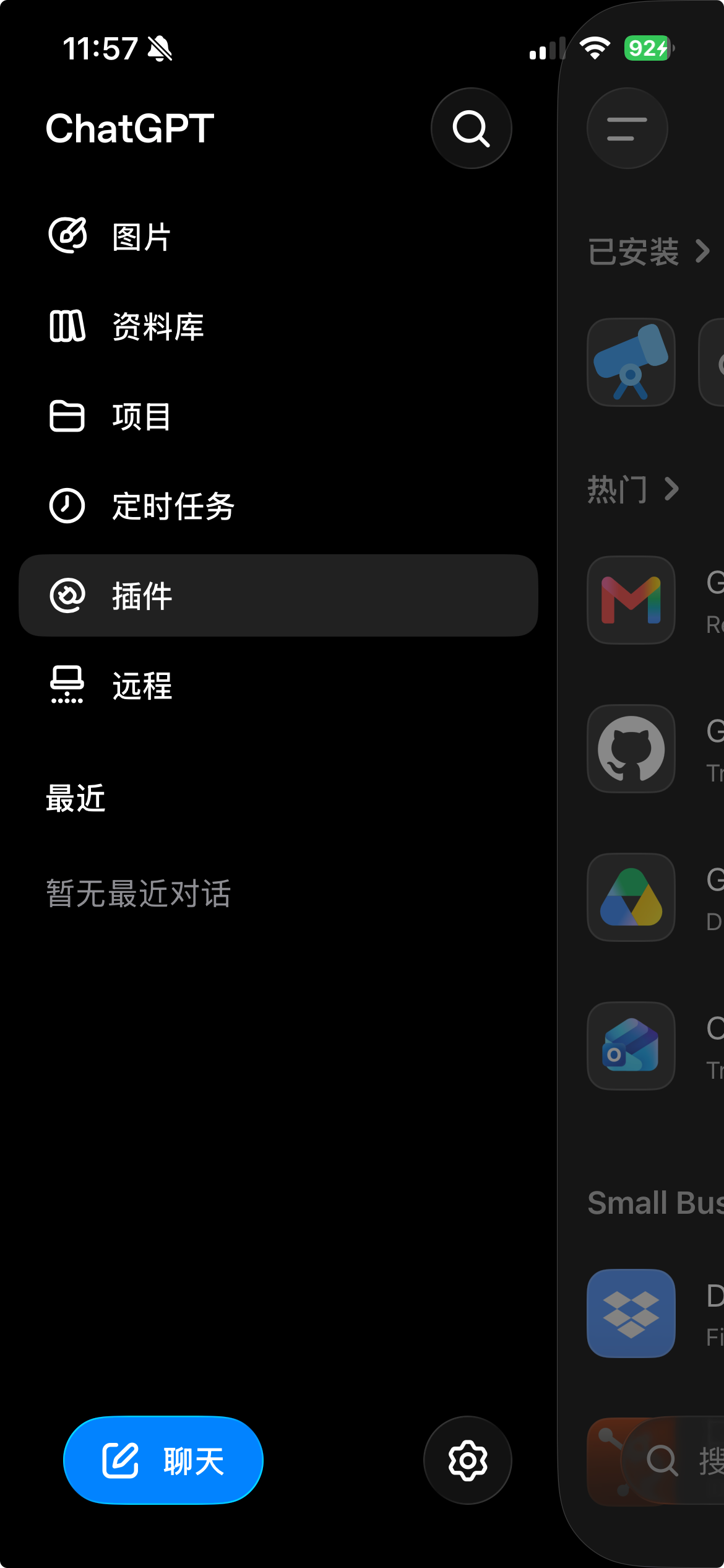 在 iPhone 的 ChatGPT 侧边菜单打开插件目录