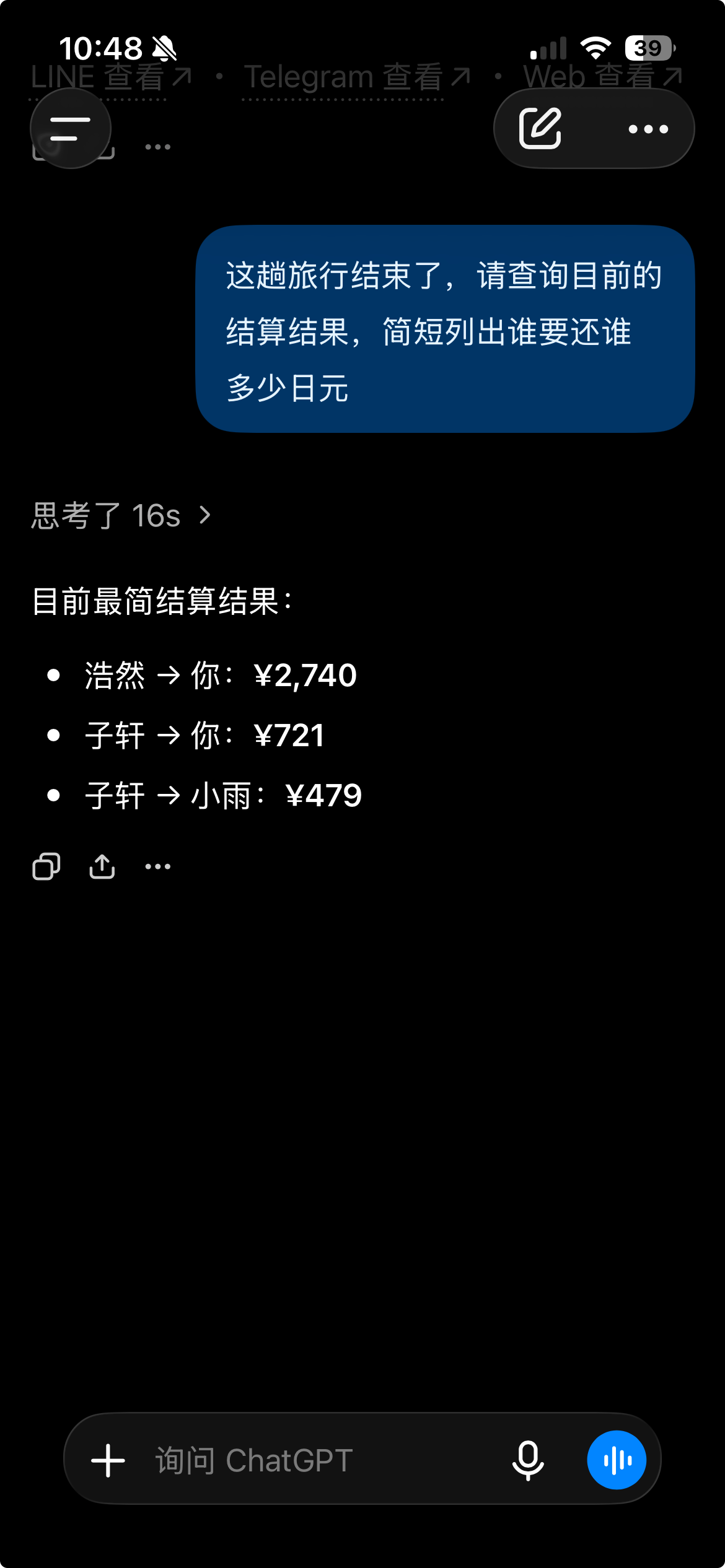 ChatGPT 查询 Lightsplit 结算结果,列出浩然和子轩分别要还给谁多少日元