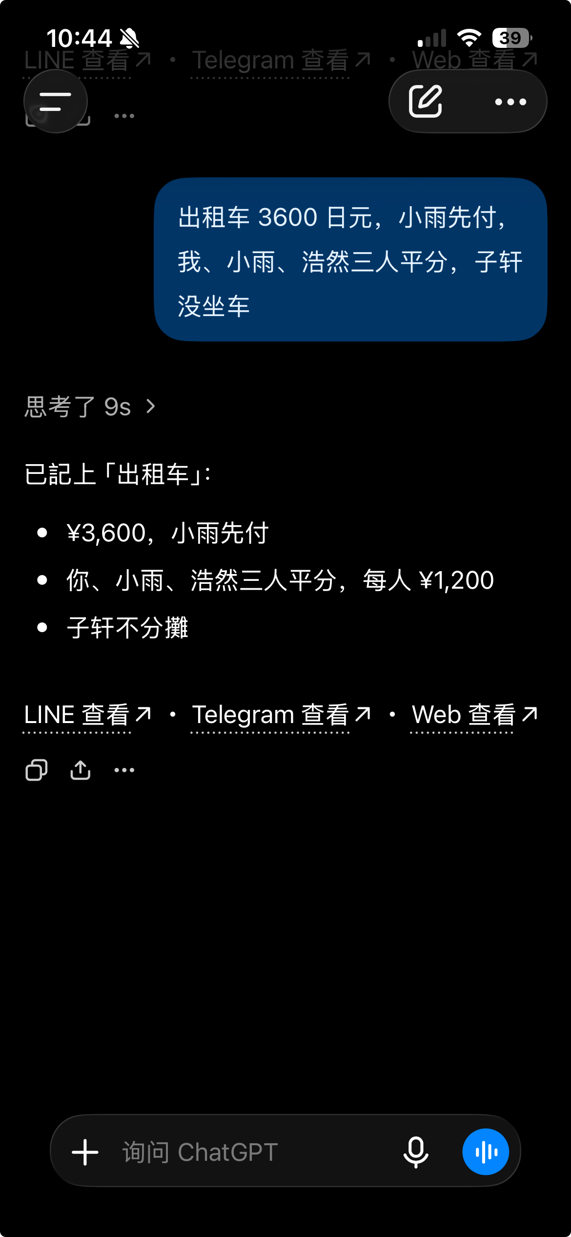 ChatGPT 通过 Lightsplit 记录出租车费用,小雨先付、三人各分摊 1200 日元,子轩不分摊