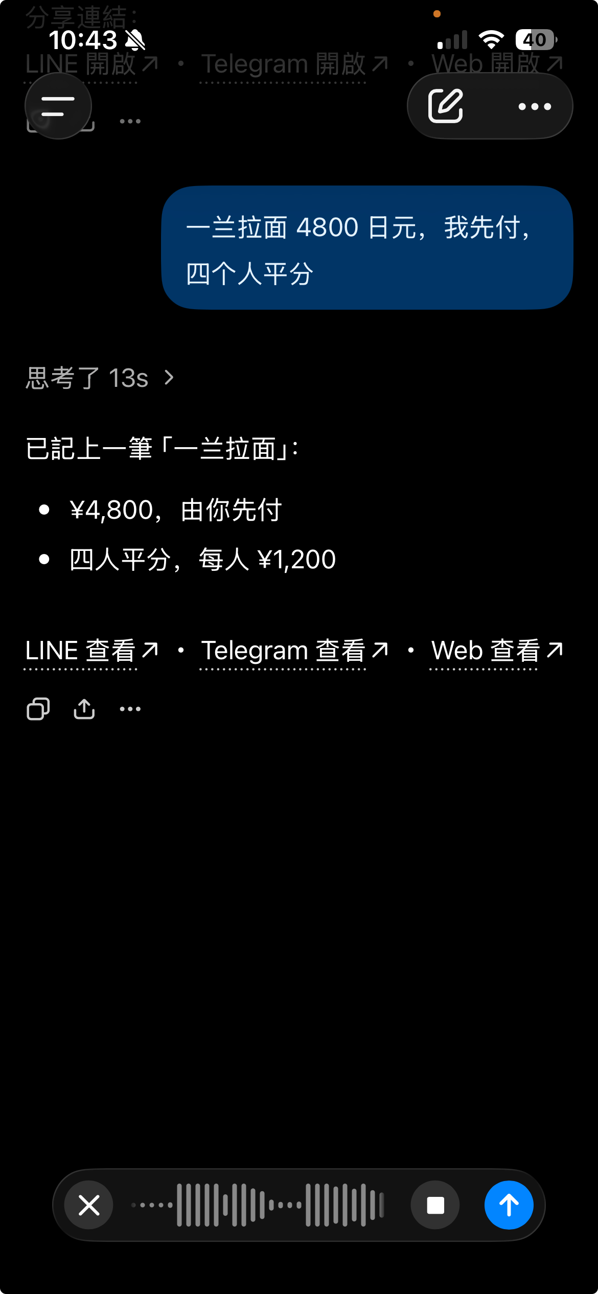 在 ChatGPT 点击麦克风，语音输入出租车分账需求，底部显示录音波形