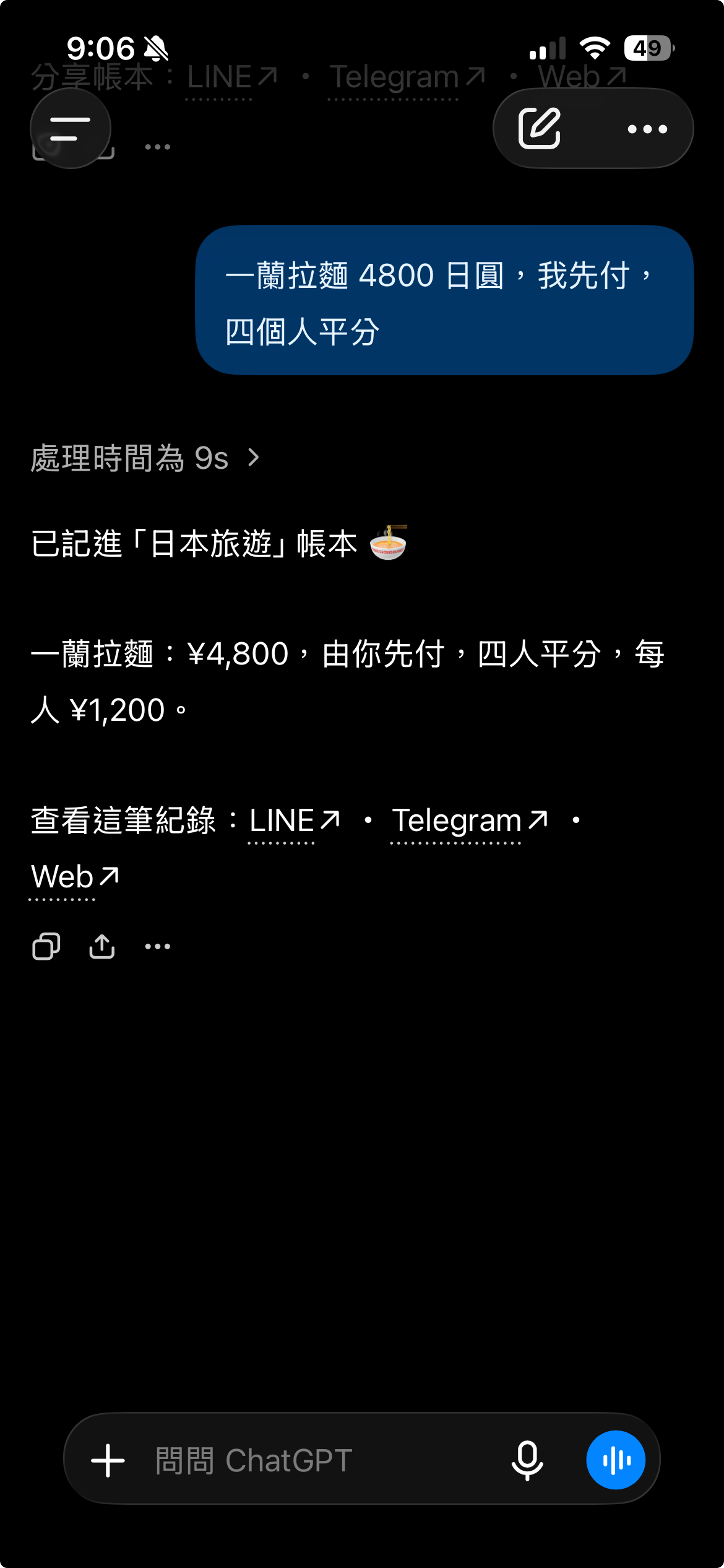 在手機 ChatGPT 記錄一蘭拉麵 4800 日圓，由我先付、四人平分