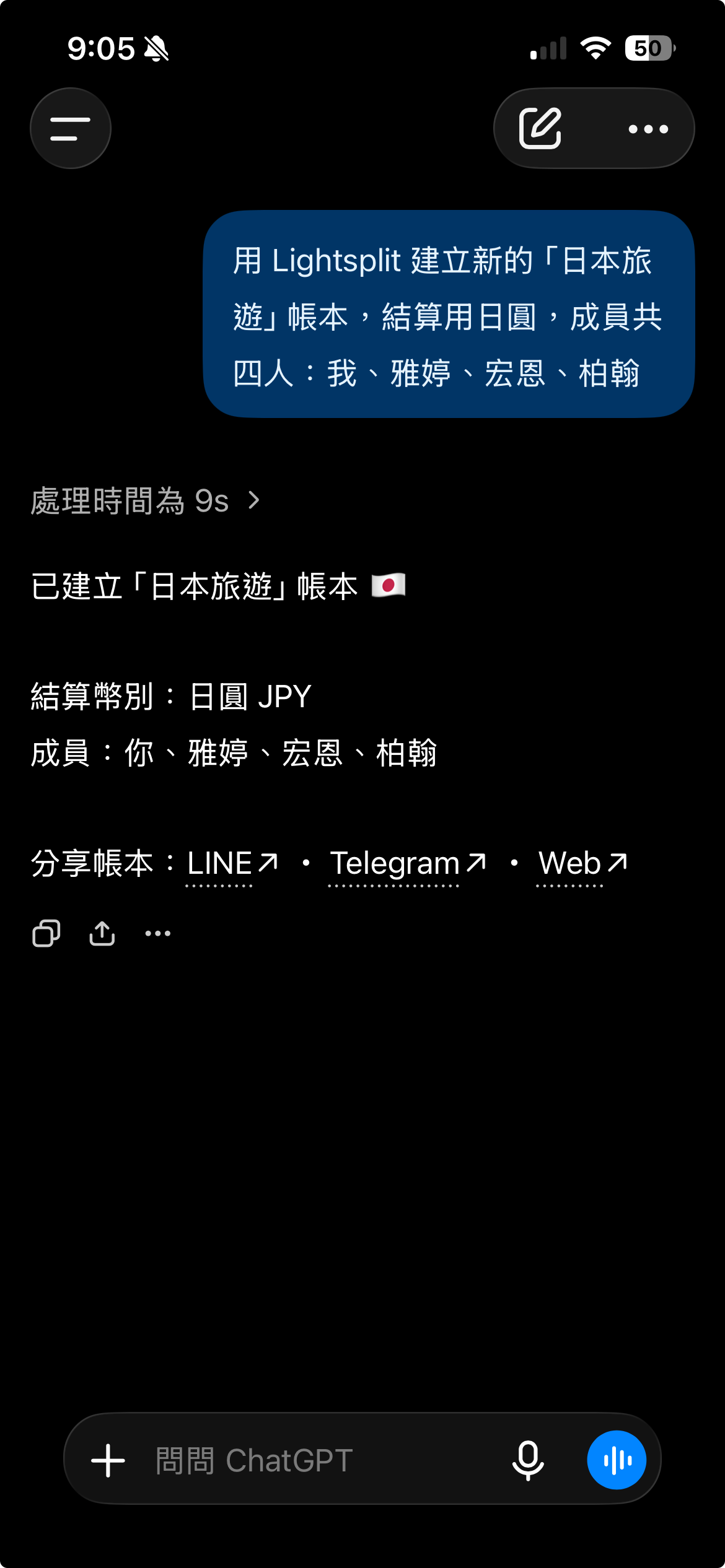 ChatGPT 透過 Lightsplit 建立日本旅遊帳本,列出日圓與雅婷、宏恩、柏翰等四位成員