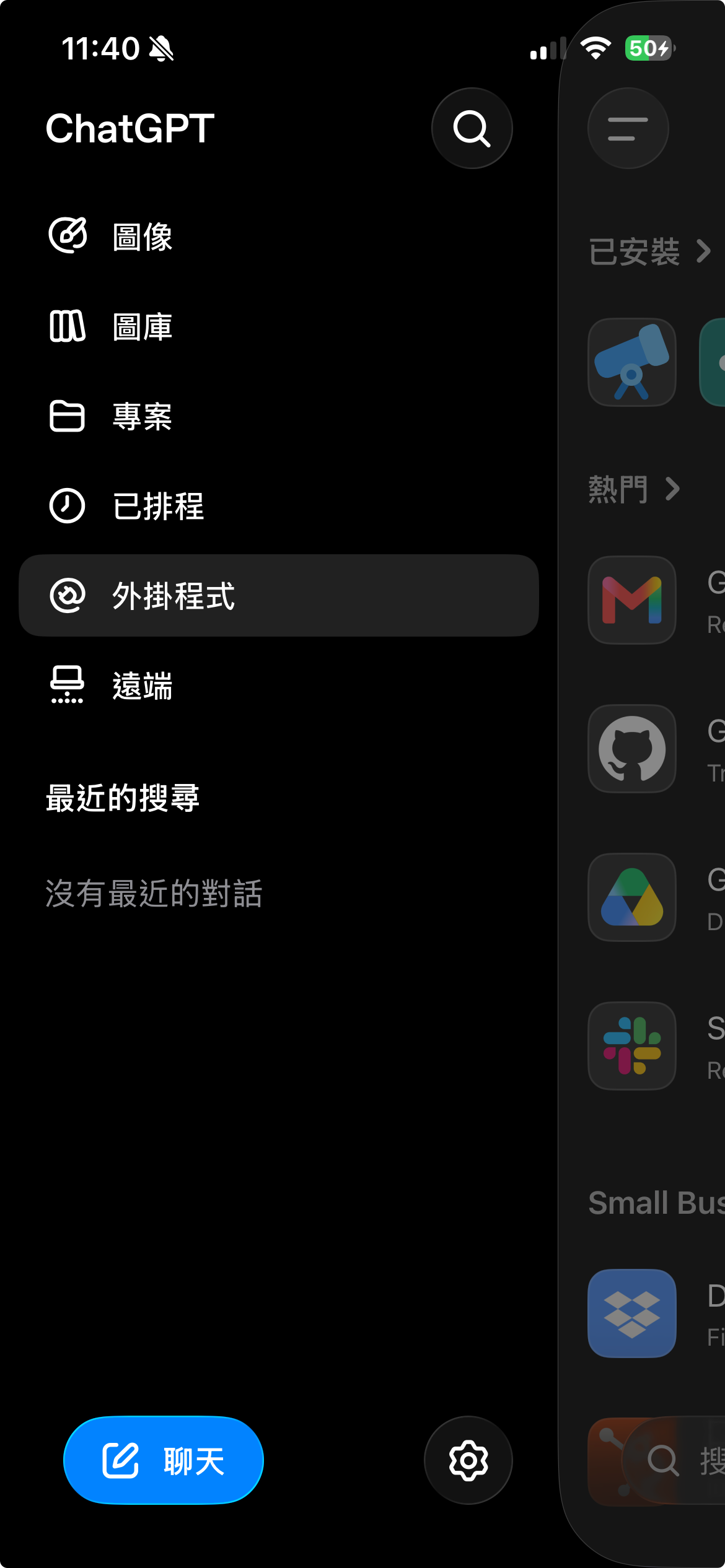 在 iPhone 的 ChatGPT 側邊選單開啟外掛程式目錄