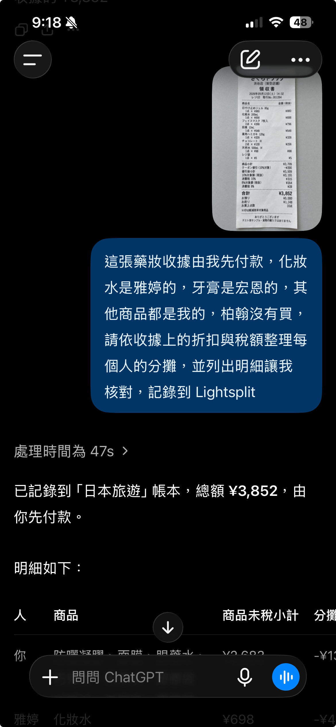 上傳藥妝收據並說明品項歸屬，ChatGPT 將 3852 日圓花費記錄到 Lightsplit