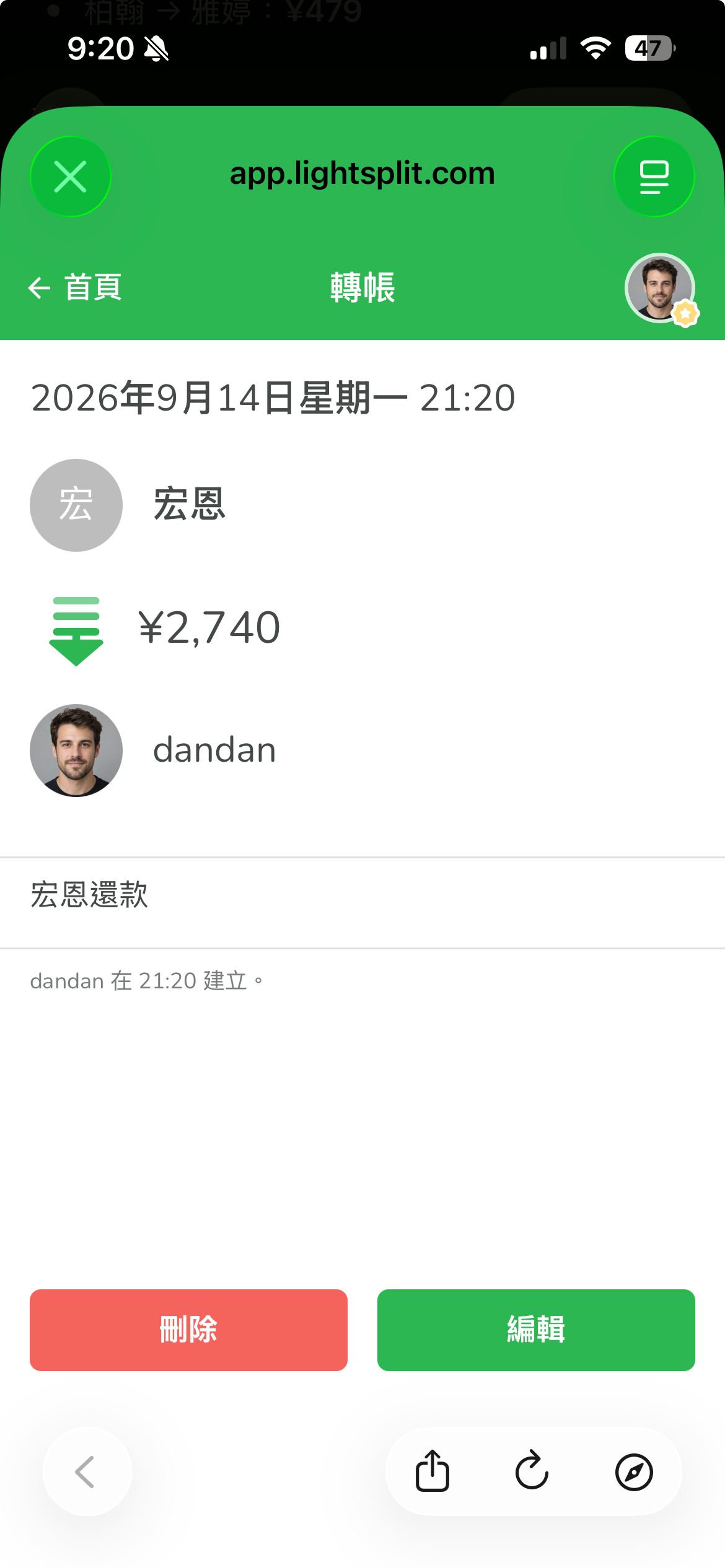 Lightsplit 轉帳紀錄顯示宏恩還給 dandan 2740 日圓,備註為宏恩還款