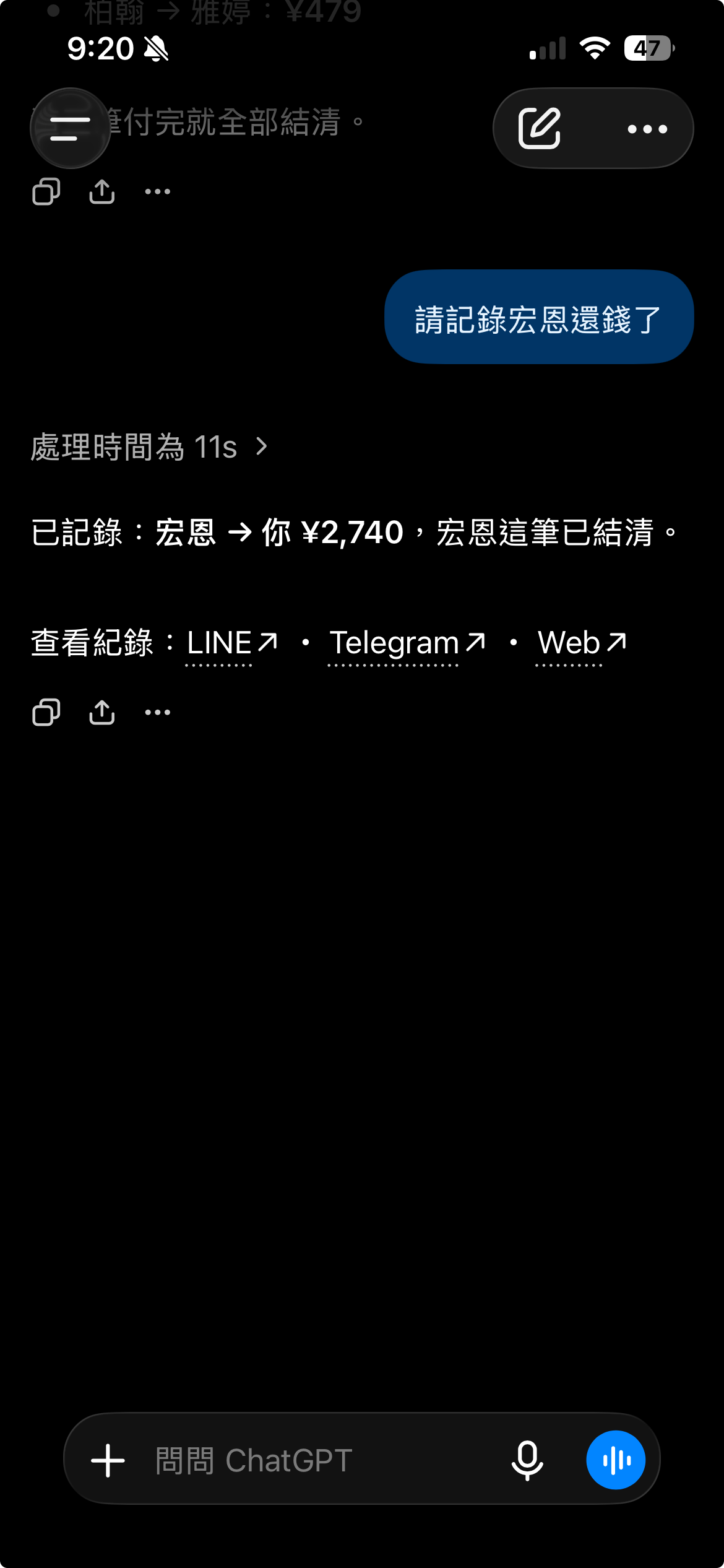 告訴 ChatGPT 請記錄宏恩還錢了，Lightsplit 記錄宏恩還款 2740 日圓