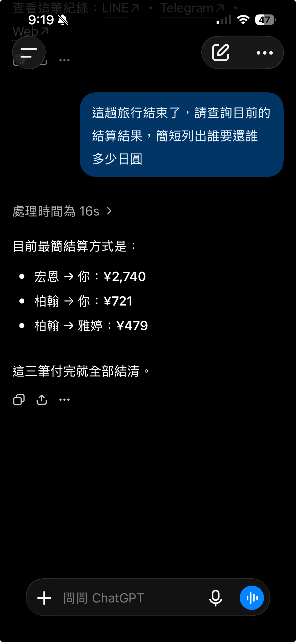ChatGPT 查詢 Lightsplit 結算結果,列出宏恩與柏翰分別要還給誰多少日圓