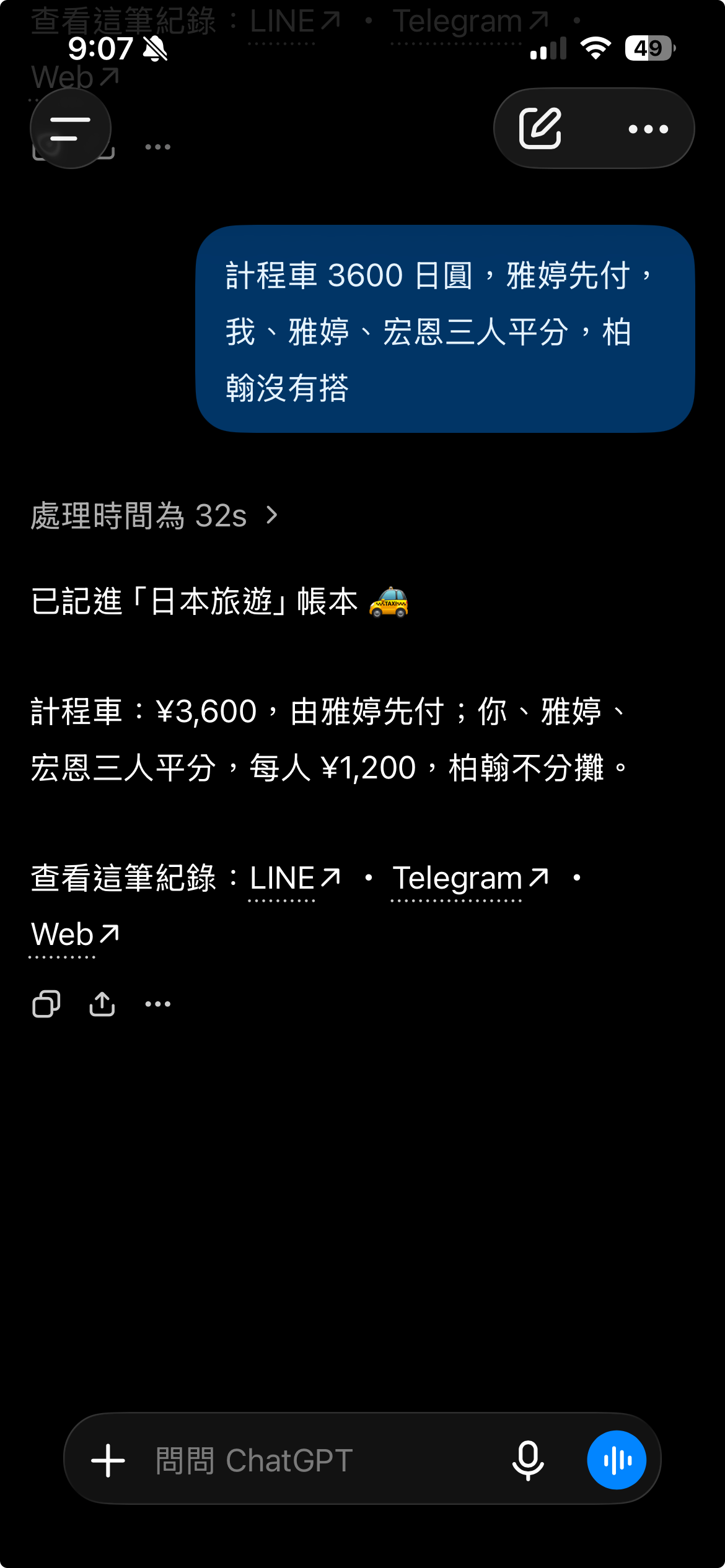 ChatGPT 透過 Lightsplit 記錄計程車費,由雅婷先付、三人各分攤 1200 日圓,柏翰不分攤
