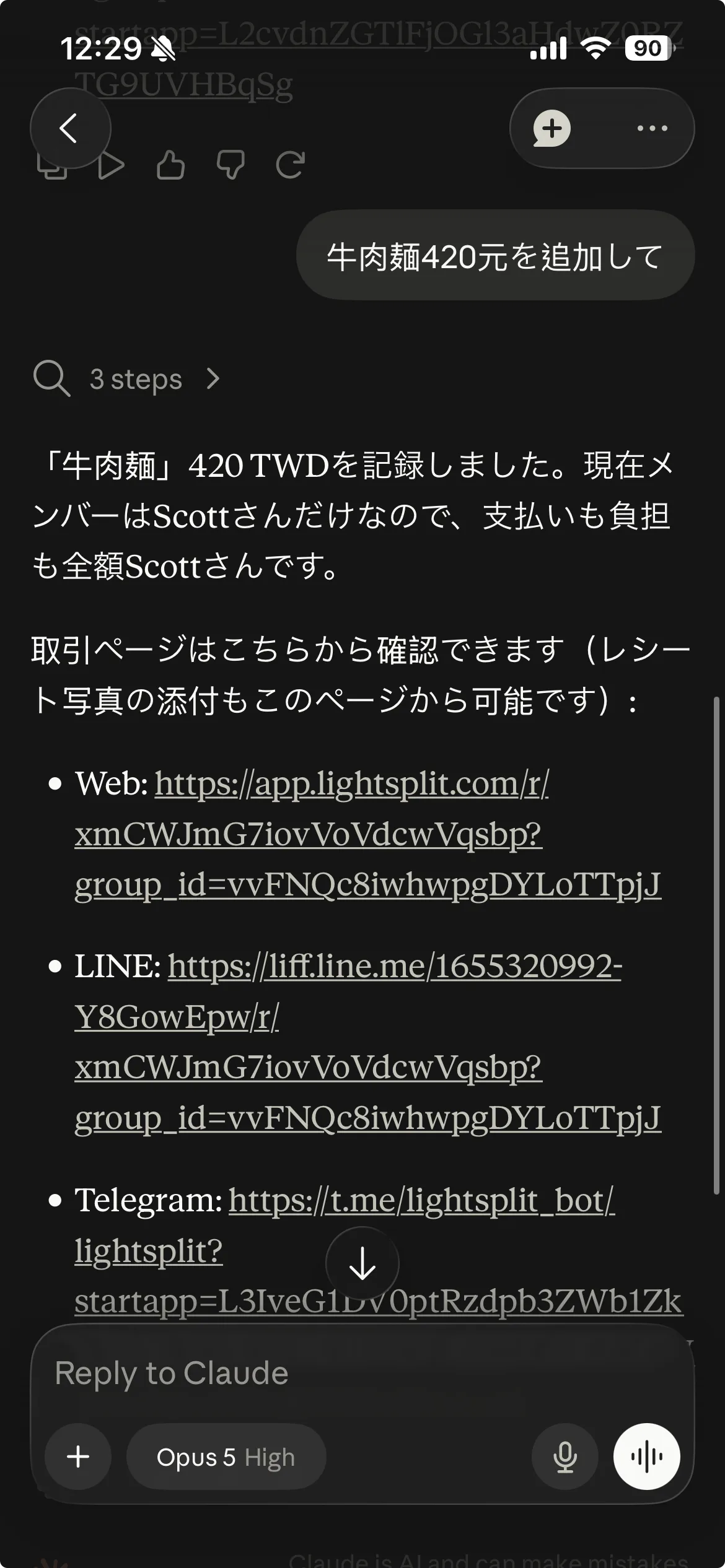 スマホのClaudeからLightsplitに記録しているところ