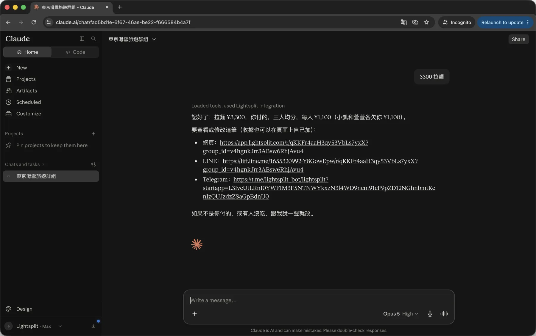 用 Claude 打 3300 拉面记一笔 Lightsplit 花费的对话页面