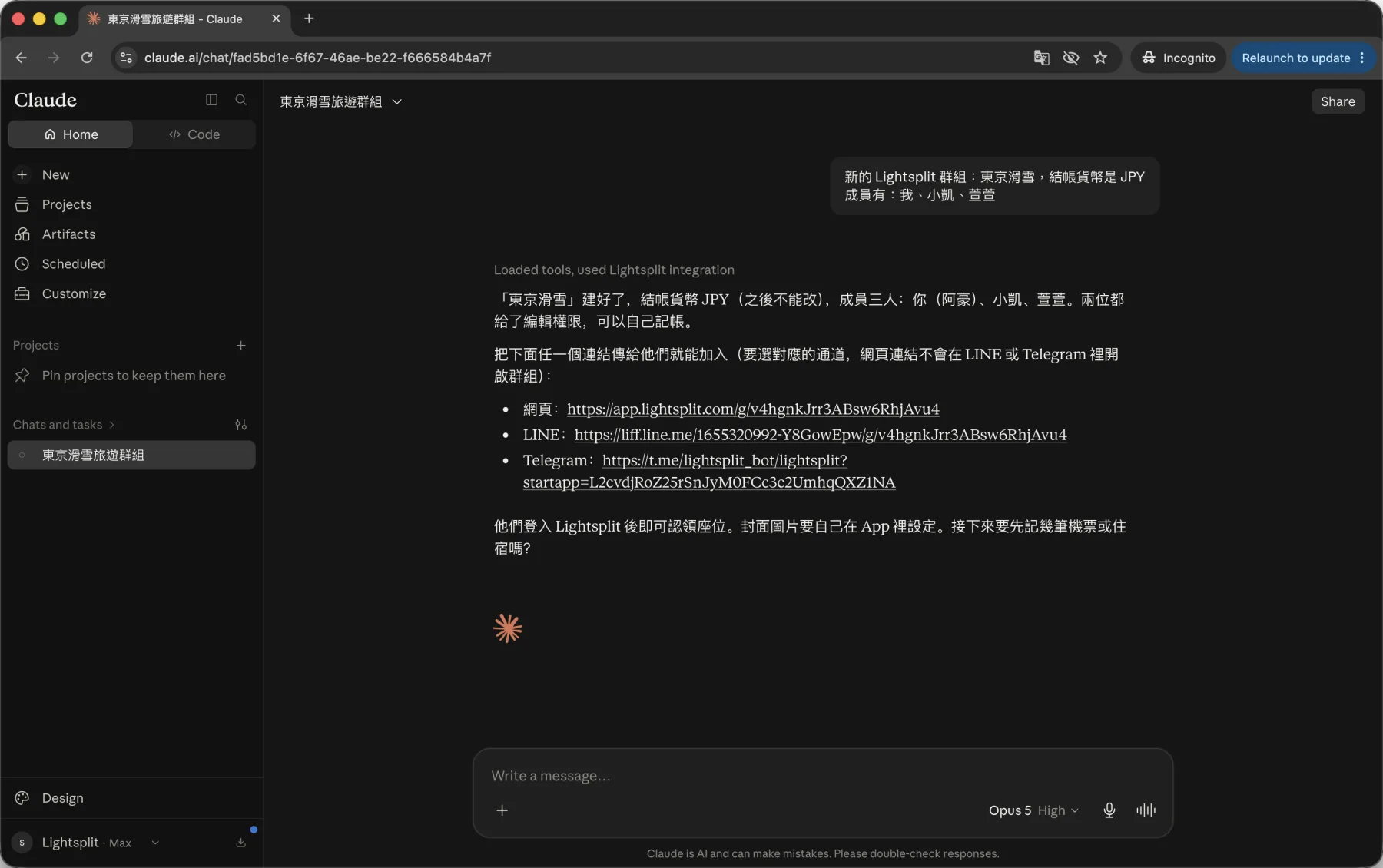 用 Claude 建立东京滑雪 Lightsplit 多人记账群组的对话页面