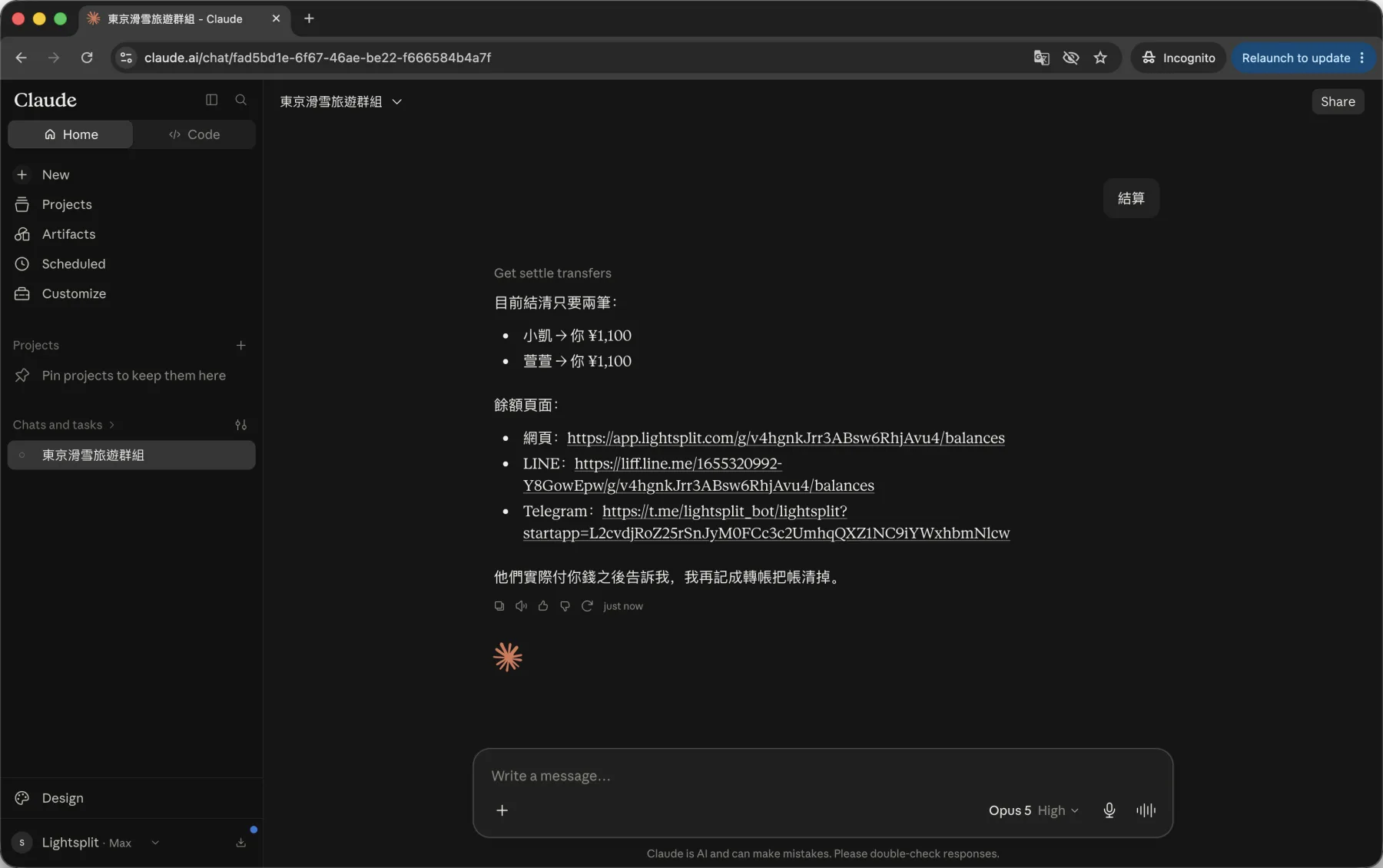 用 Claude 打结算查看 Lightsplit 谁欠谁的对话页面