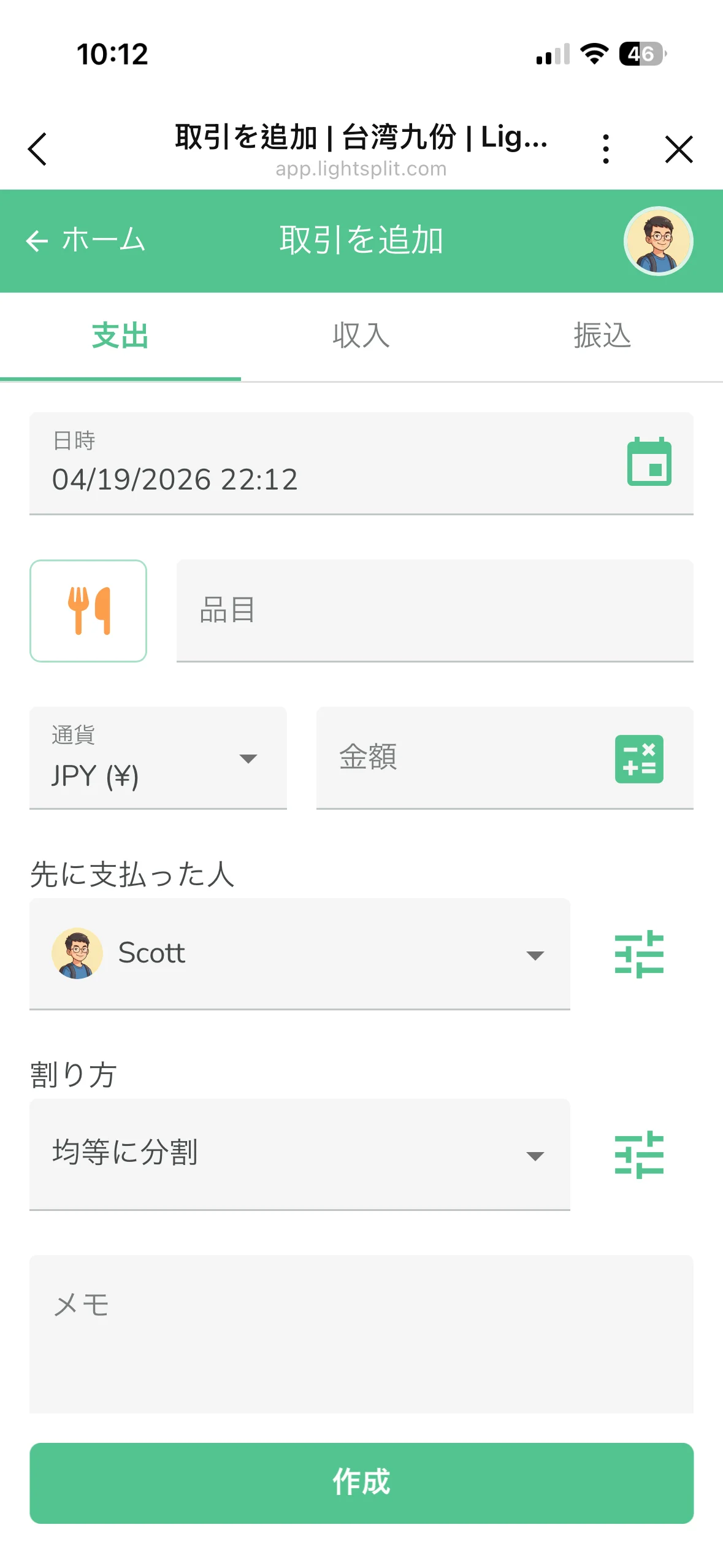 支出追加画面、「割り方」の右横に金額分配の調整ボタン