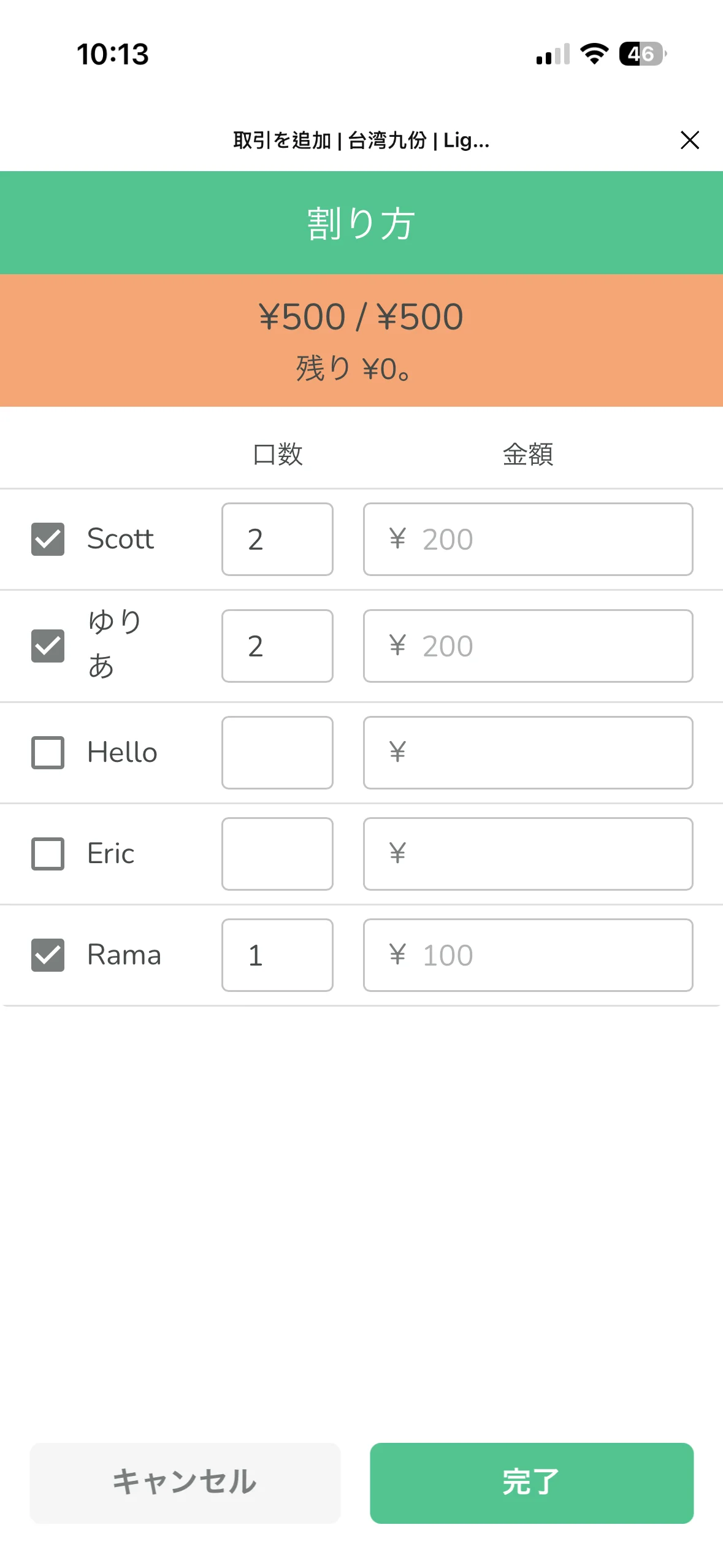 金額分配の詳細画面、各メンバーの横に口数と金額の2つの入力欄