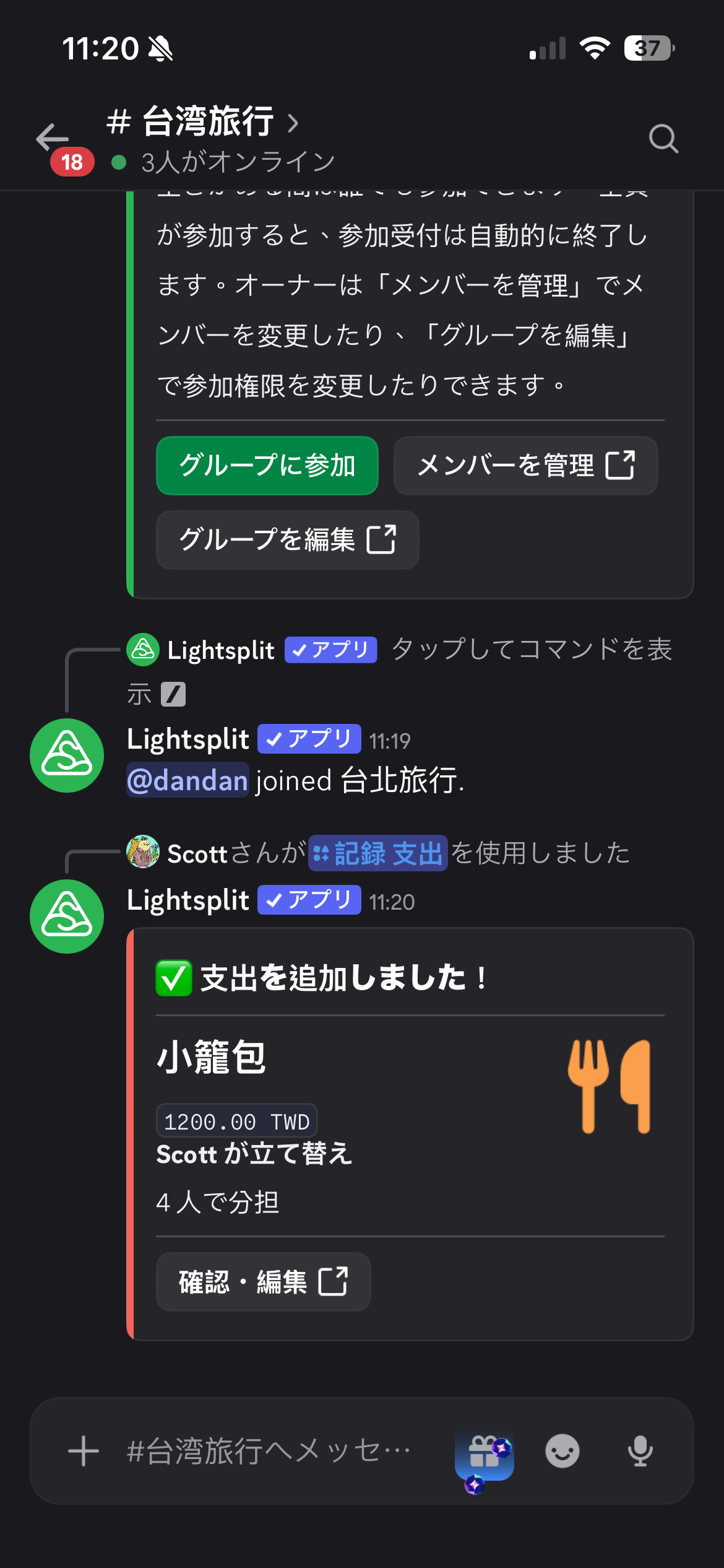 Scottが1200台湾ドルを立て替え、4人で分担する支出の返信