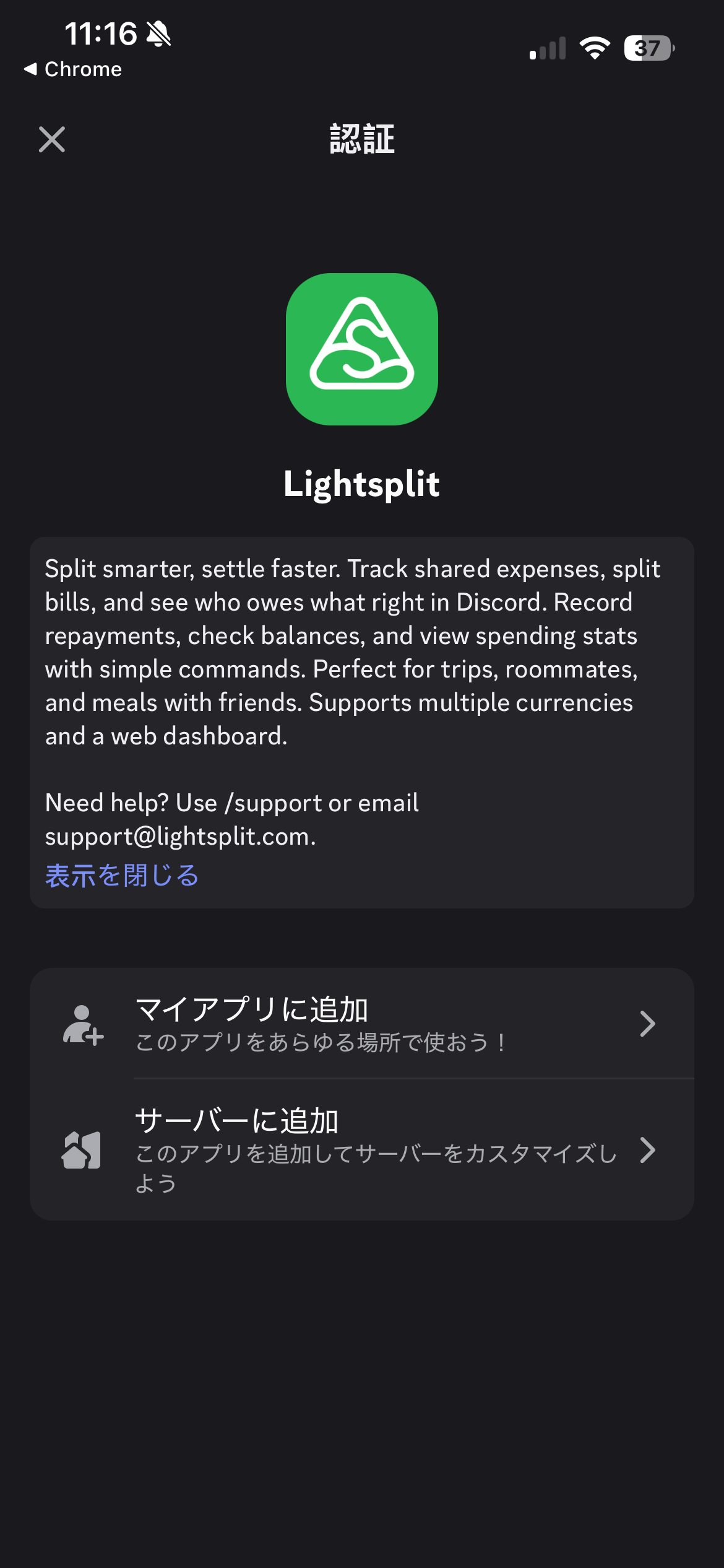 Lightsplitの認証画面でサーバーに追加を選択する