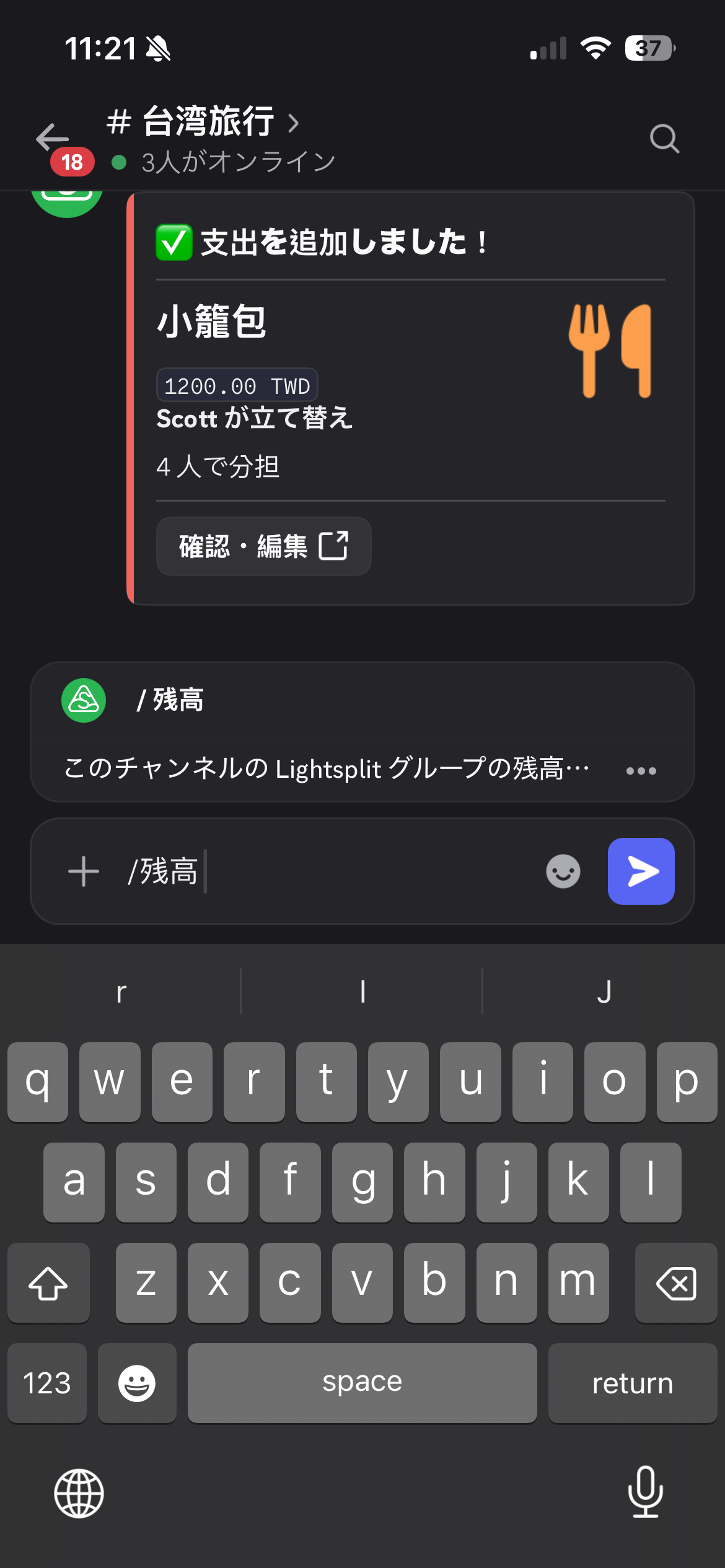 残高コマンドで現在のLightsplitグループの残高と精算方法を確認する
