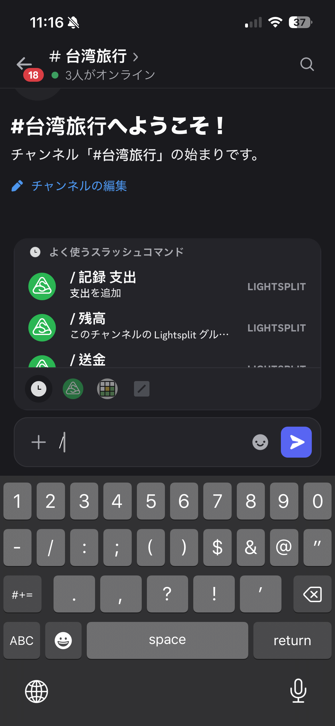 Discordのメッセージ欄にスラッシュを入力してLightsplitのコマンドを選ぶ