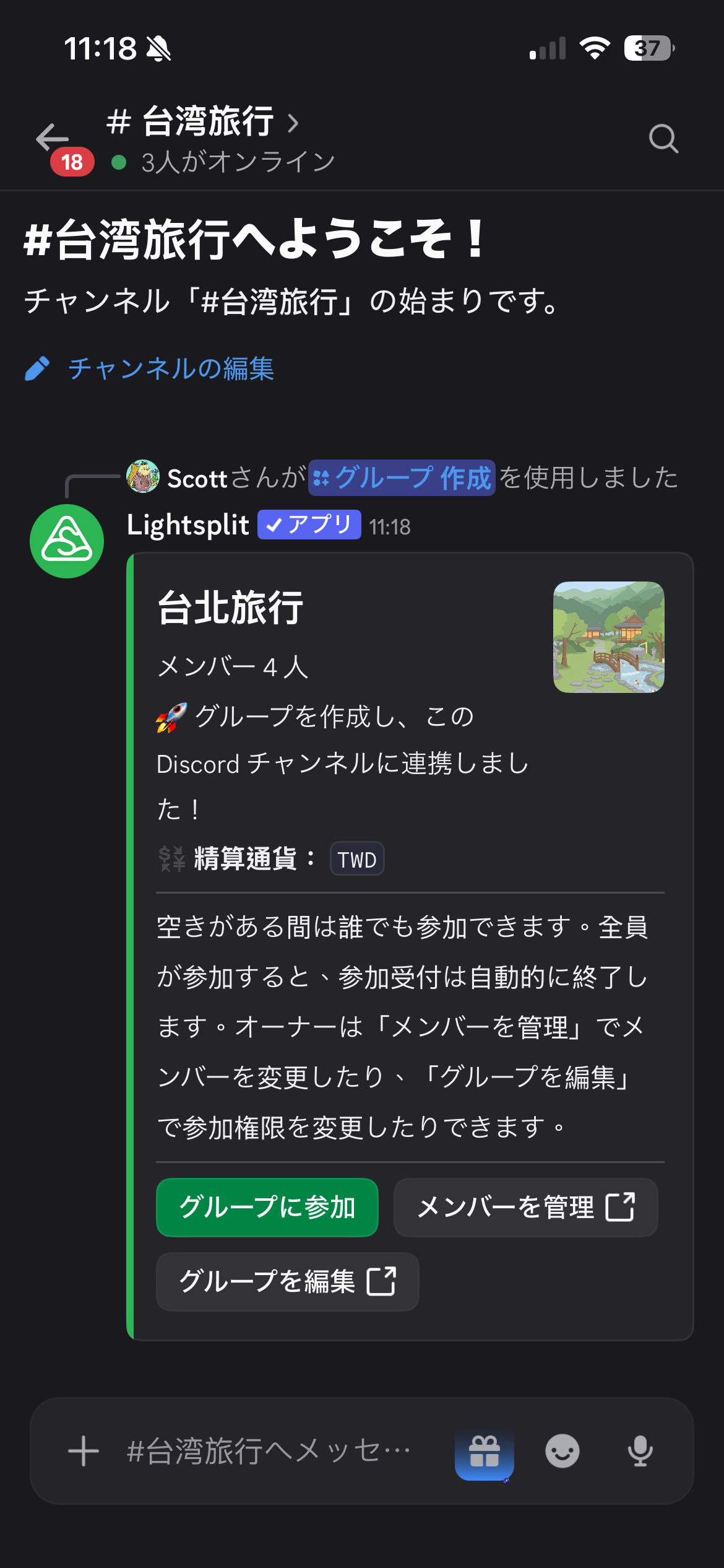 台北旅行グループが作成されDiscordチャンネルに連携されたことを知らせる返信