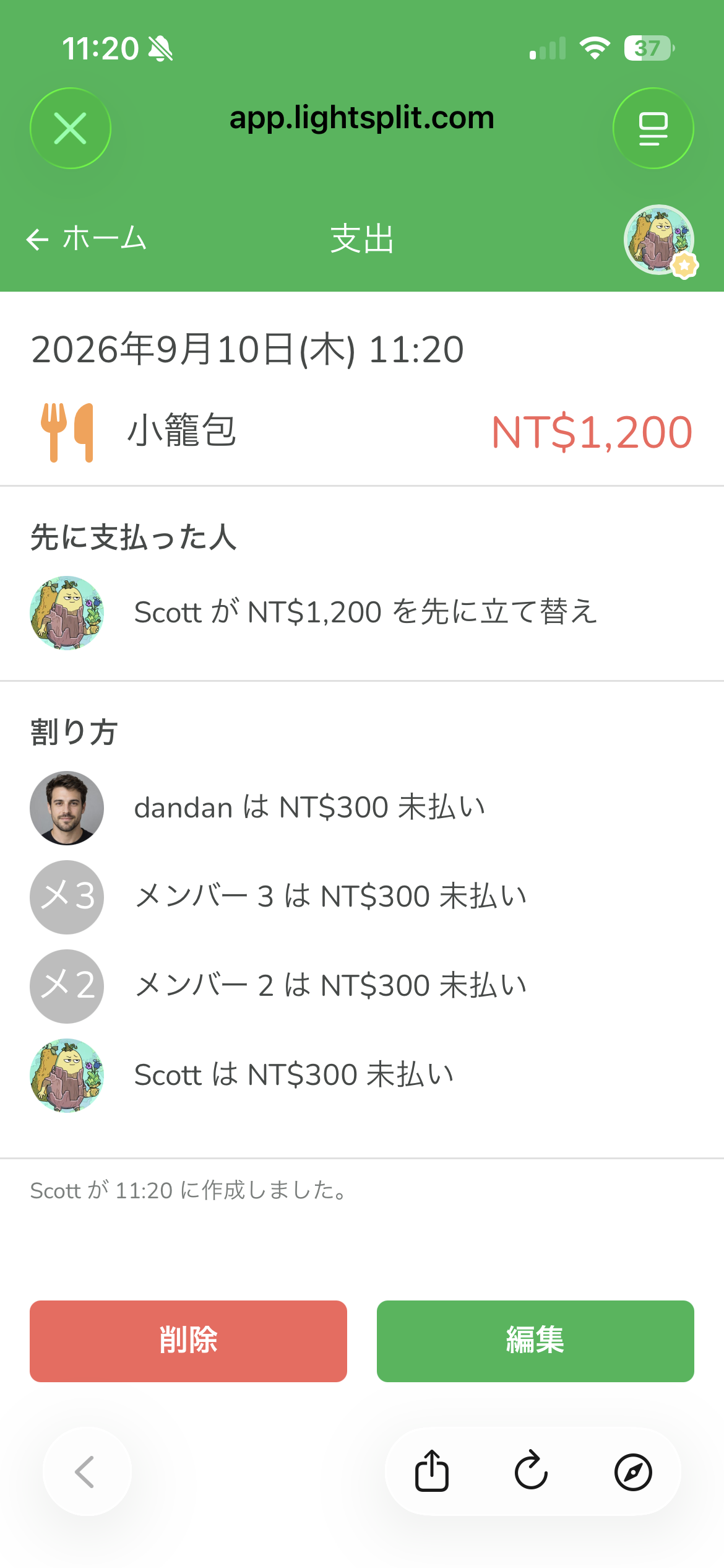 小籠包1200台湾ドルをScottが立て替え、各メンバーの分担額が300台湾ドルになっている支出明細