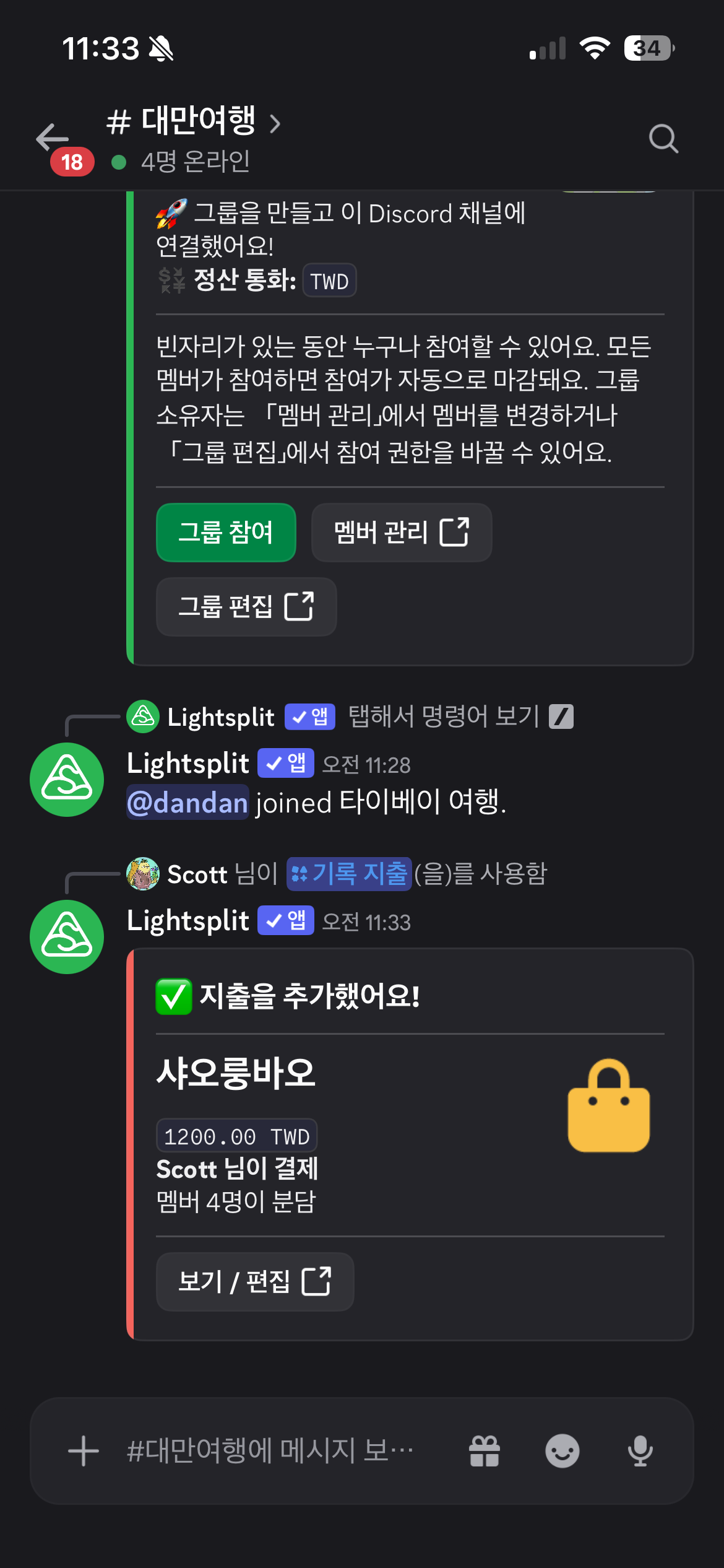 Scott이 1200 대만 달러를 결제하고 네 명이 분담한다는 Lightsplit 답장