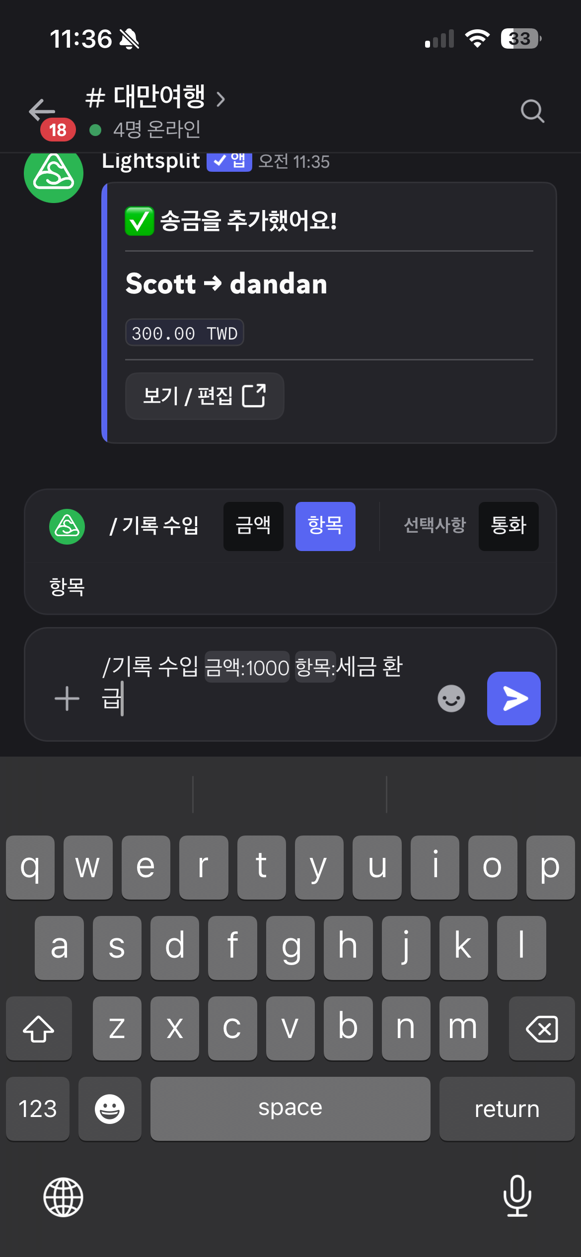 수입 기록 명령어에 금액 1000과 항목 세금 환급을 입력해 대만 달러로 기록하는 모습