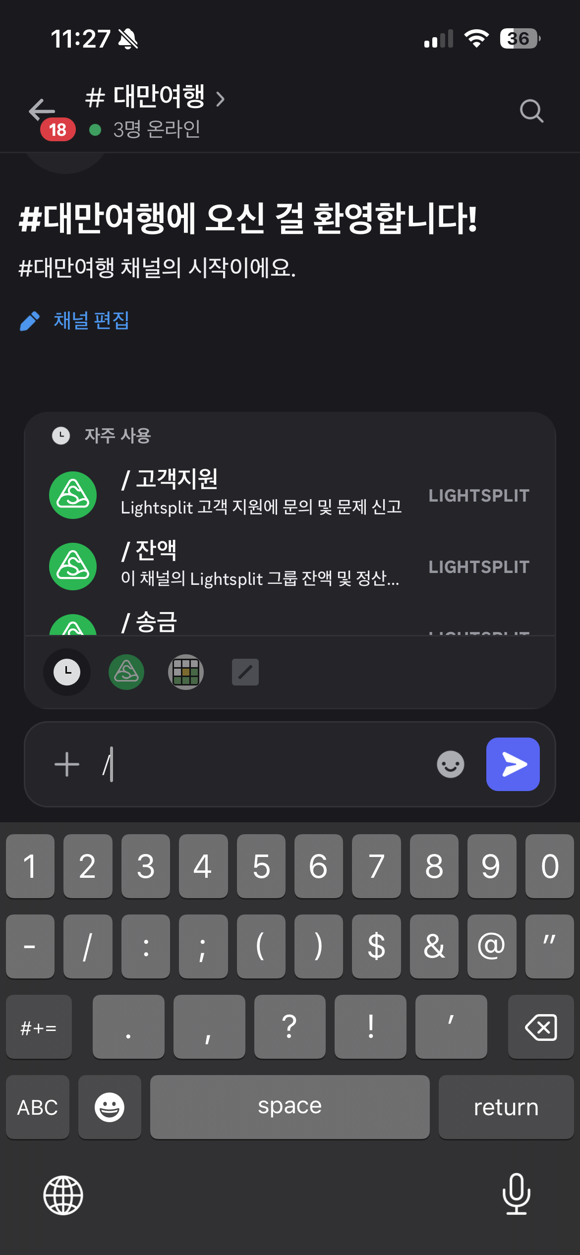 Discord 메시지 입력란에 슬래시를 입력해 Lightsplit 명령어를 고르는 모습