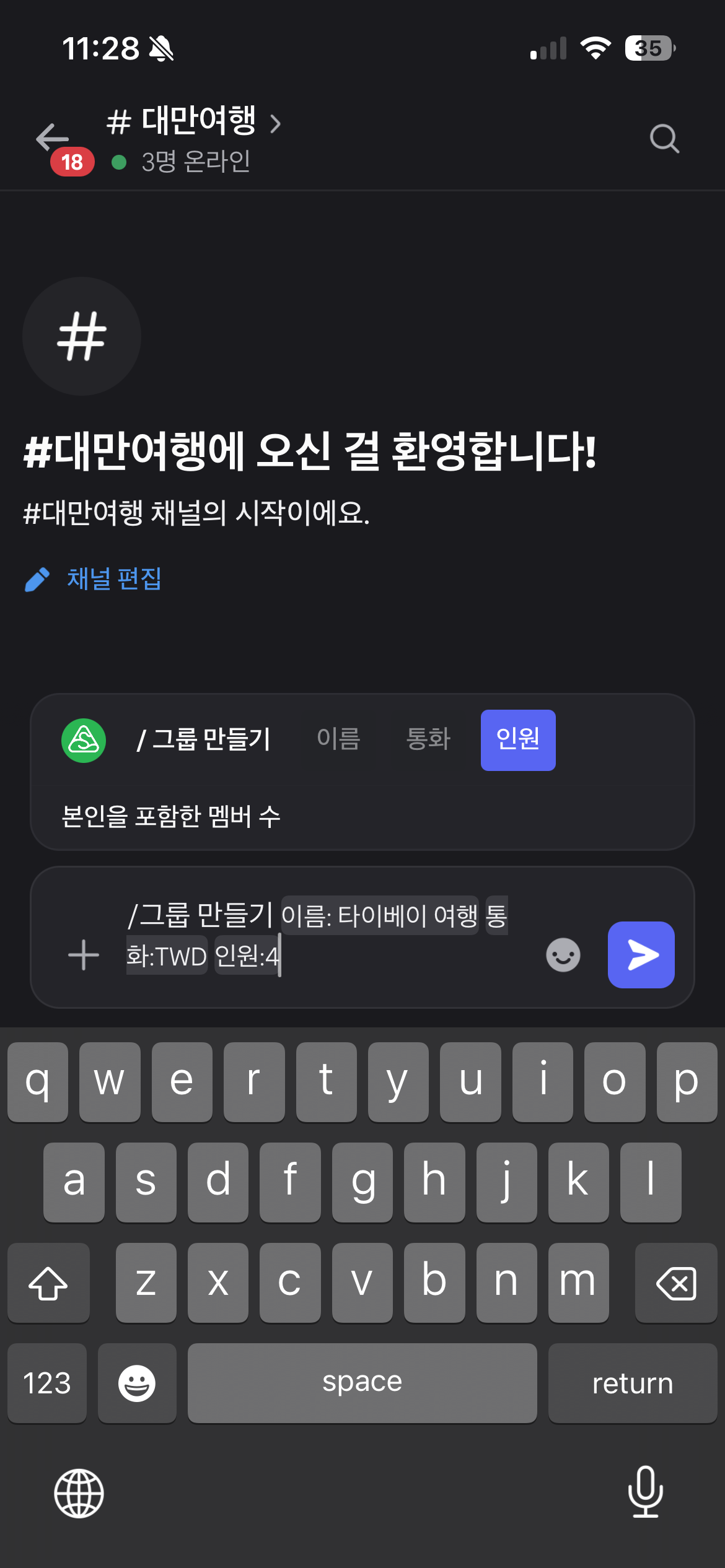 그룹 만들기 명령어에 타이베이 여행, TWD, 인원 4를 입력하는 모습