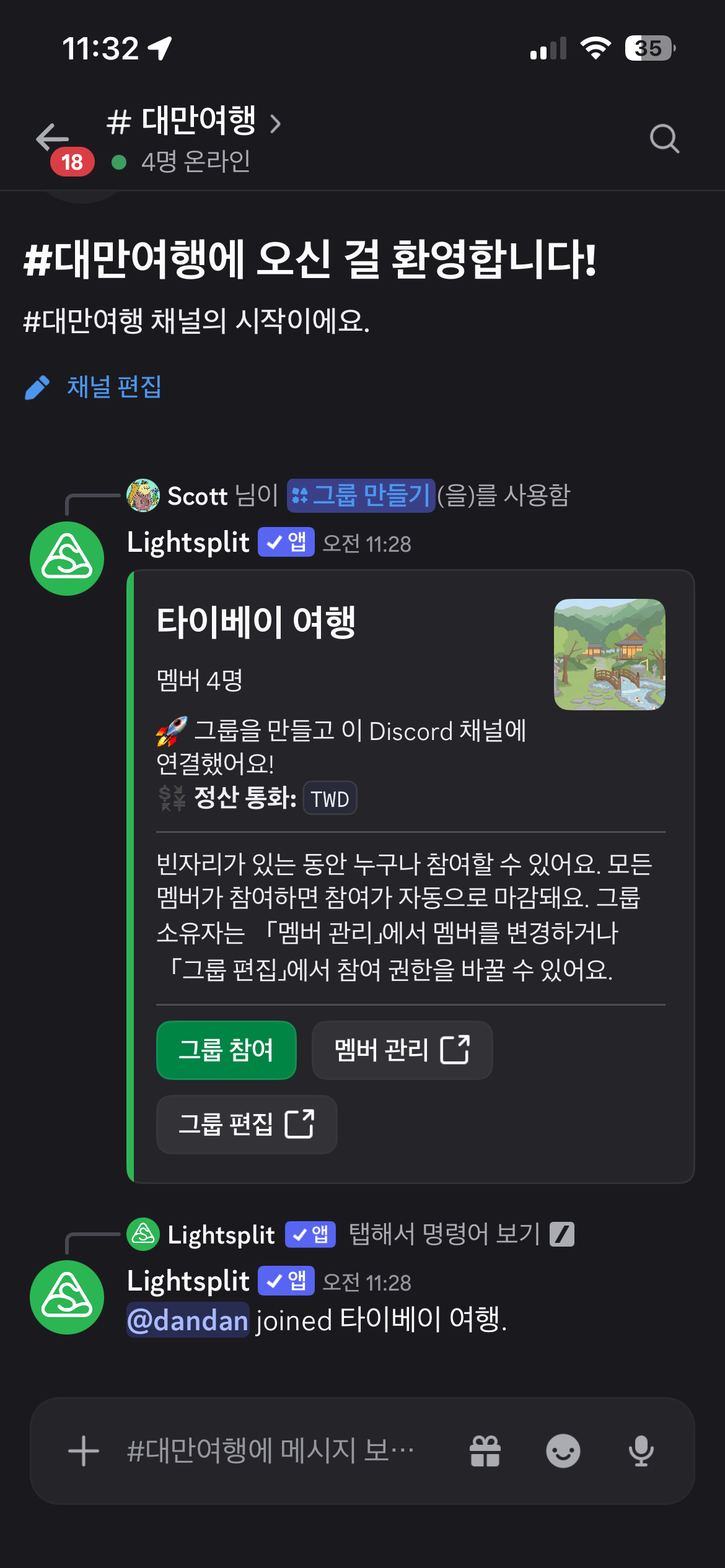 타이베이 여행 그룹 카드의 그룹 참여 버튼과 dandan의 참여 완료 메시지