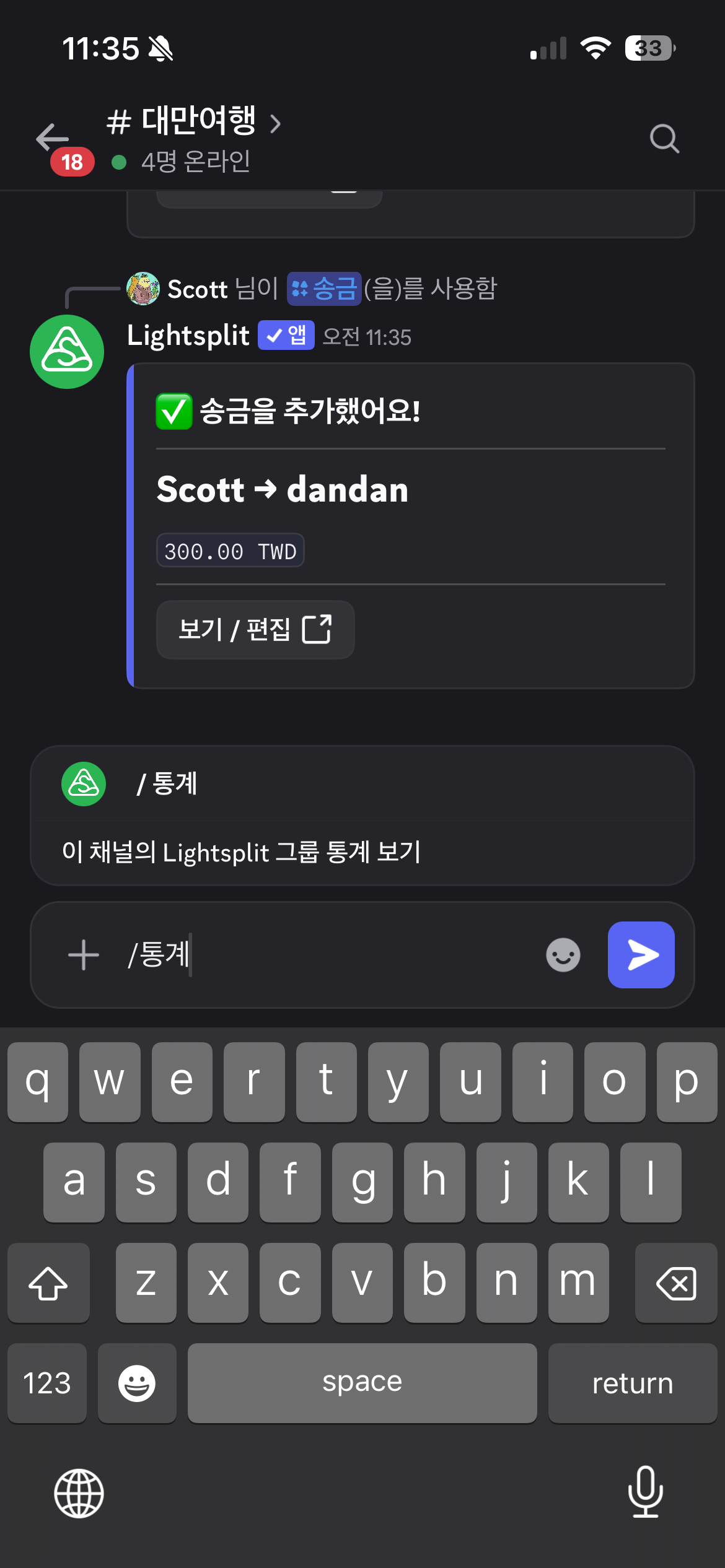 통계 명령어로 채널에 연결된 Lightsplit 그룹의 지출 통계를 확인하는 모습