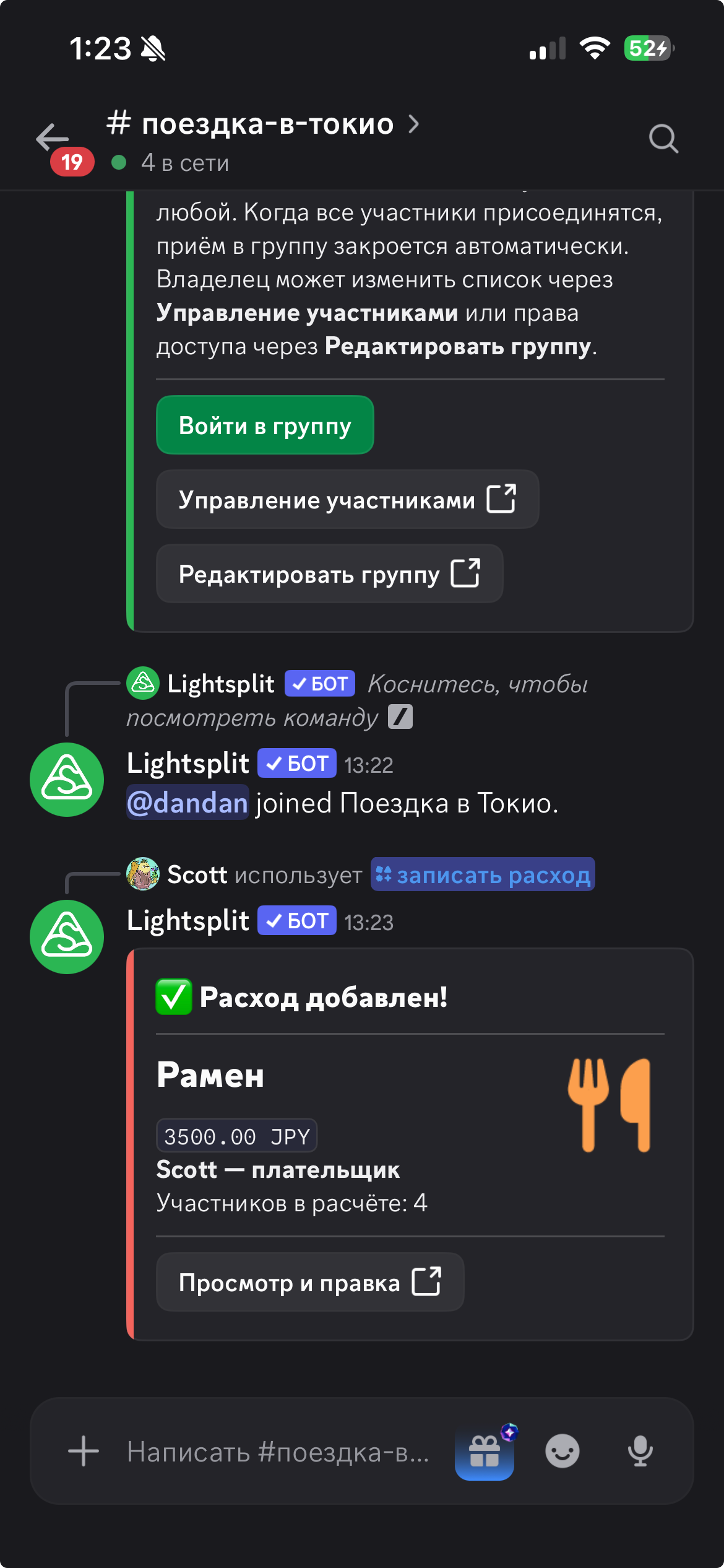 Lightsplit показывает оплату 3500 JPY от Scott и разделение расхода между четырьмя участниками