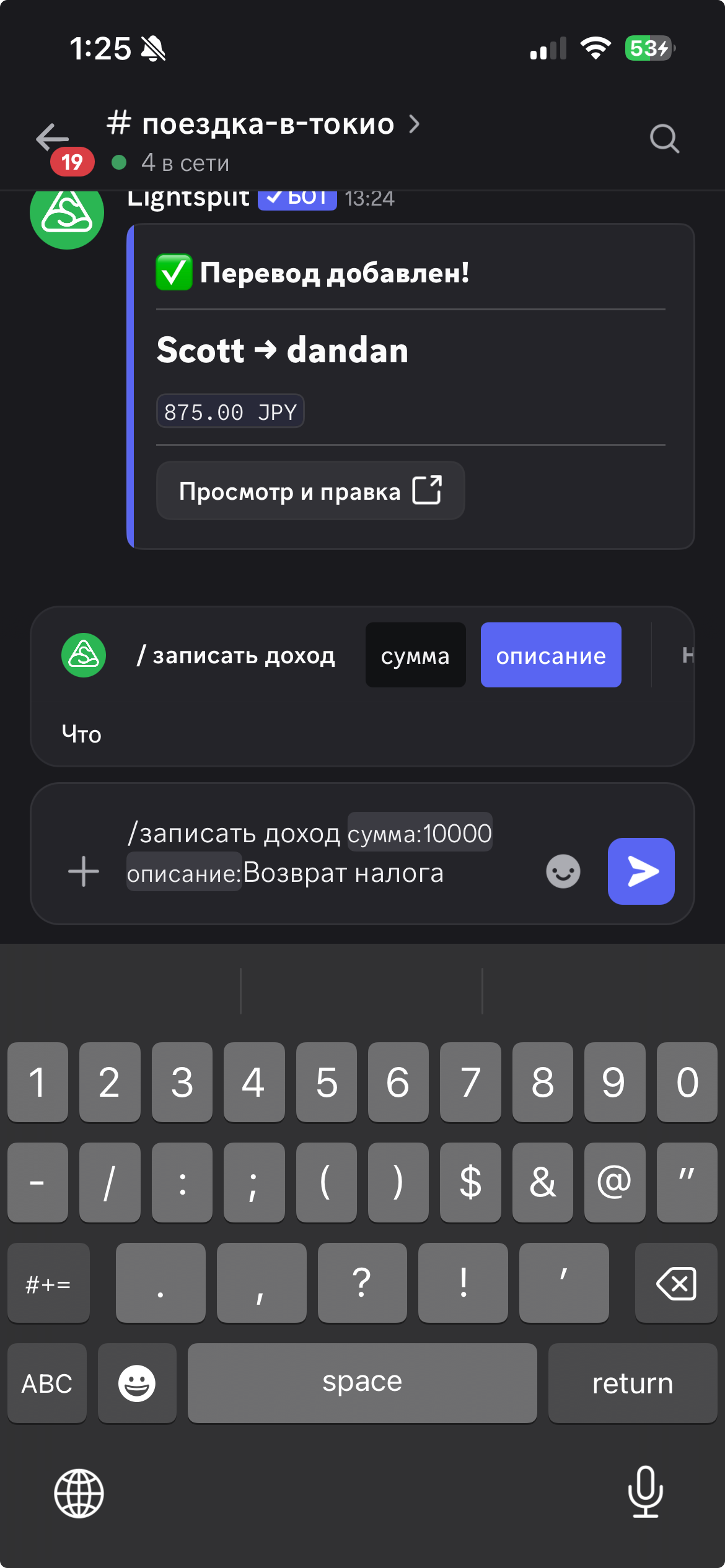 Команда для записи возврата налога на 10000 JPY как дохода группы