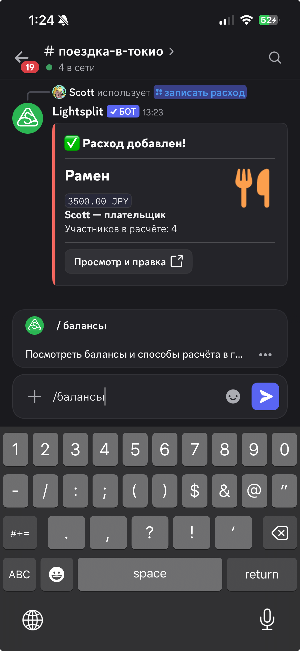Команда балансы для просмотра долгов и предложенных переводов в группе Discord