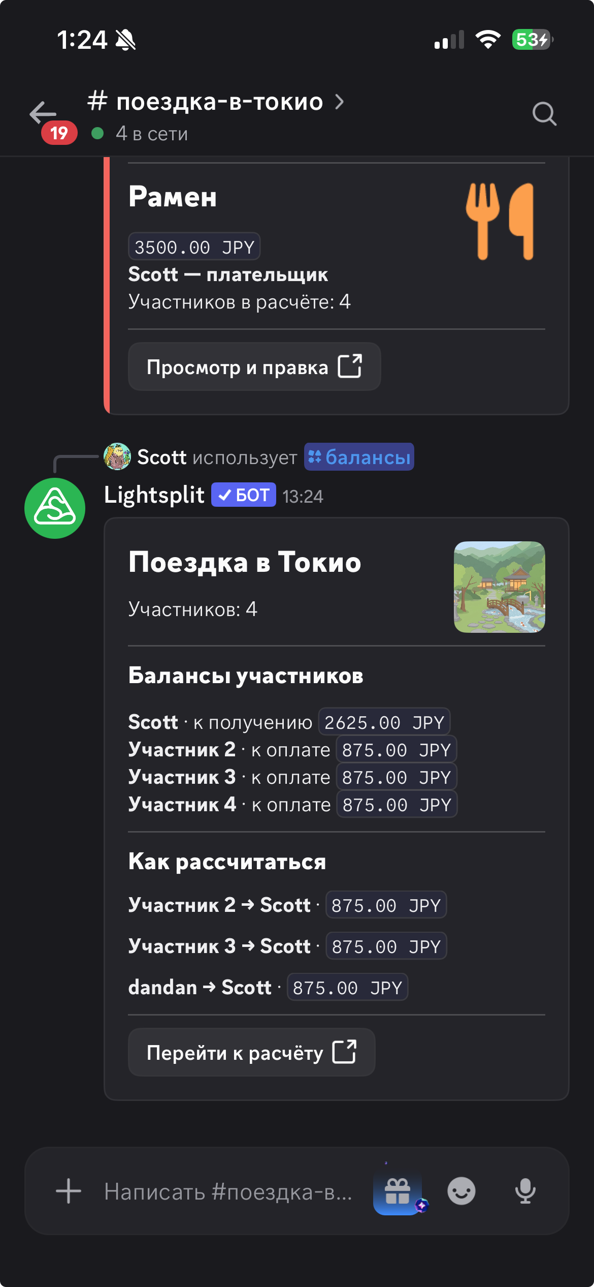 Scott должен получить 2625 JPY тремя предложенными переводами по 875 JPY