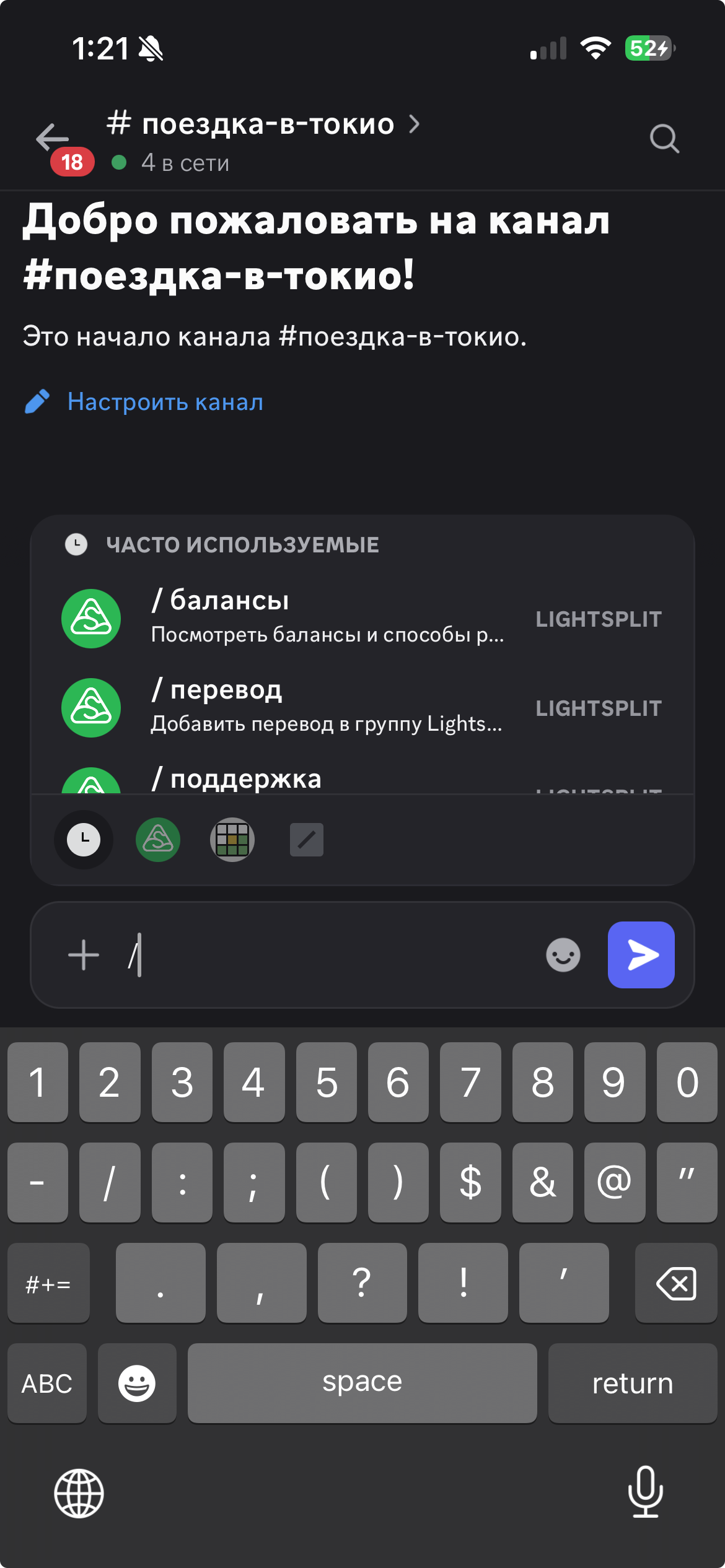 Меню команд Lightsplit после ввода косой черты в поле сообщения Discord