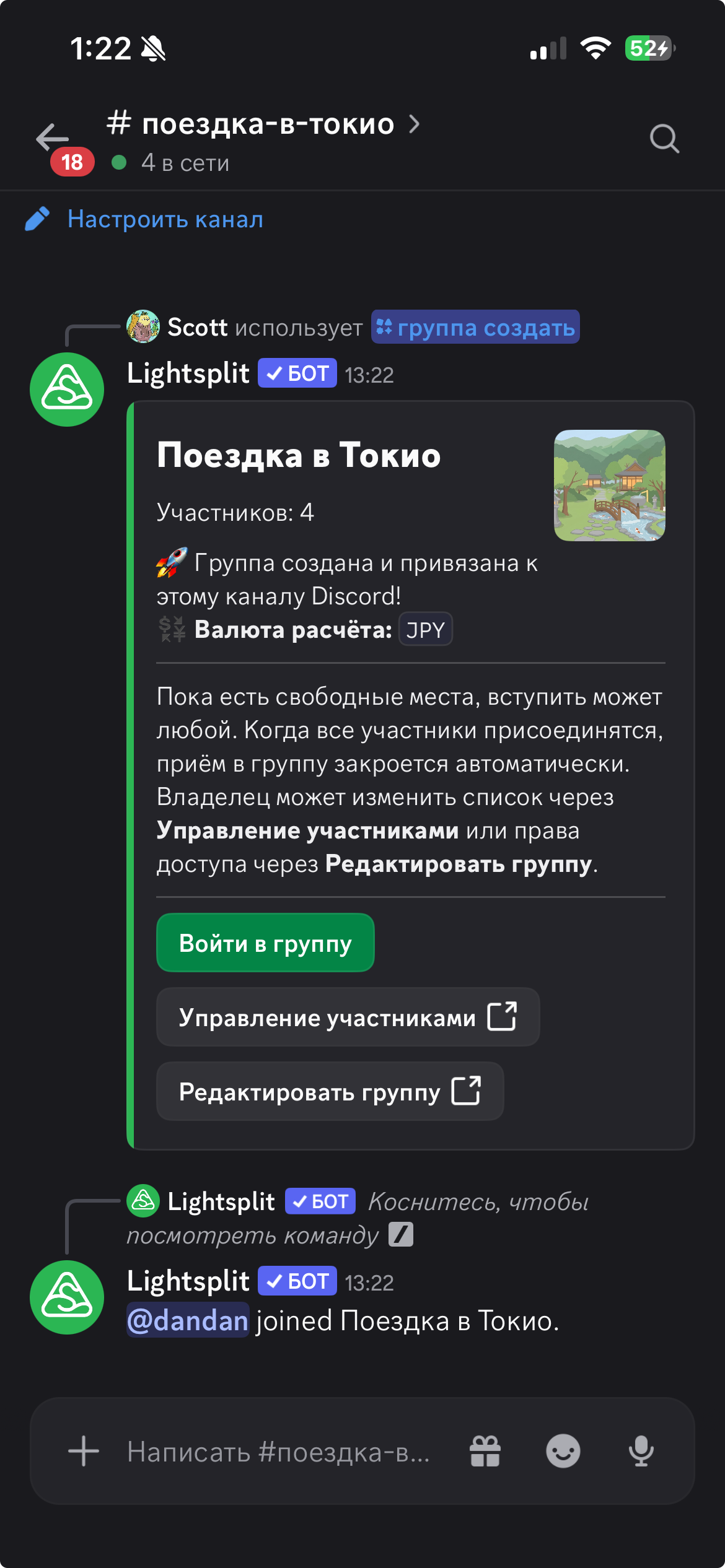 Карточка группы Поездка в Токио с кнопкой Войти в группу и сообщением о присоединении dandan