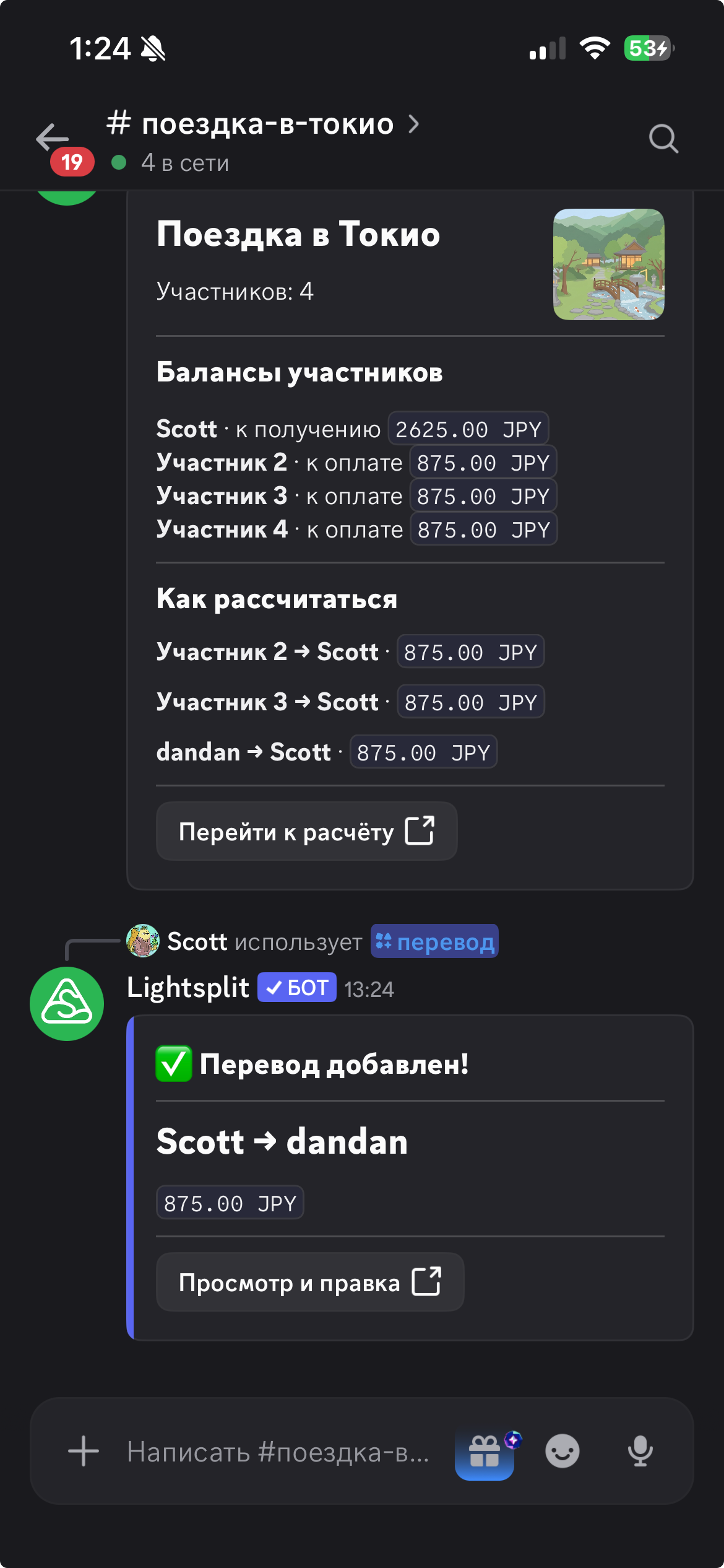 Подтверждение записи перевода 875 JPY от Scott к dandan