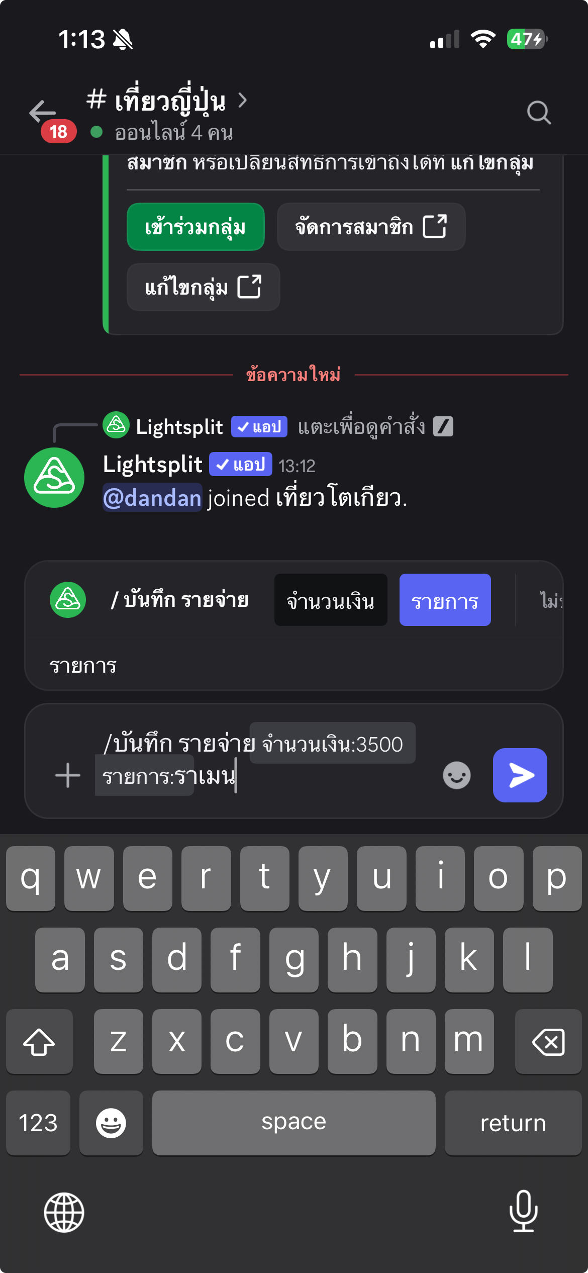 กรอกรายจ่ายราเมนจำนวน 3500 JPY ด้วยคำสั่งบันทึกรายจ่าย