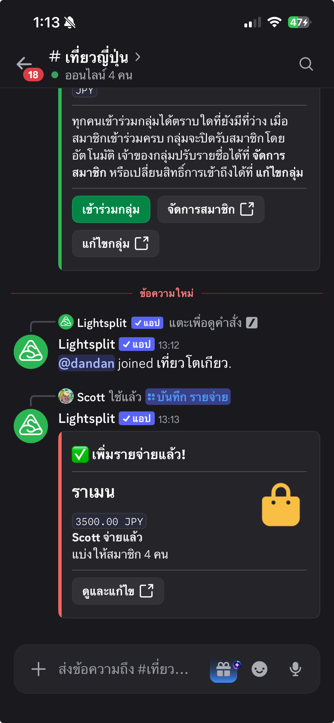 Lightsplit แสดงว่า Scott จ่าย 3500 JPY และแบ่งให้สมาชิกสี่คน