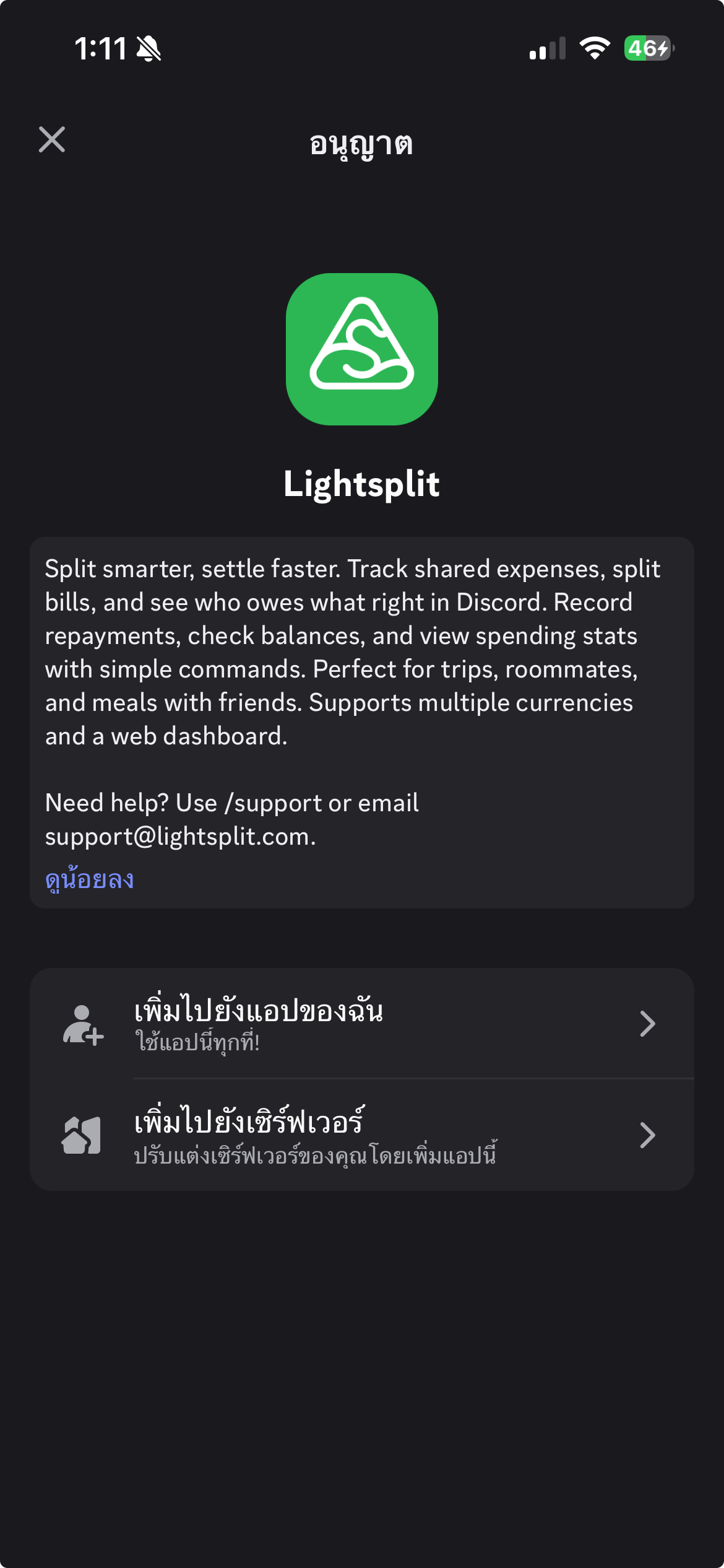 เลือกเพิ่มไปยังเซิร์ฟเวอร์ในหน้าอนุญาตสิทธิ์ของ Lightsplit