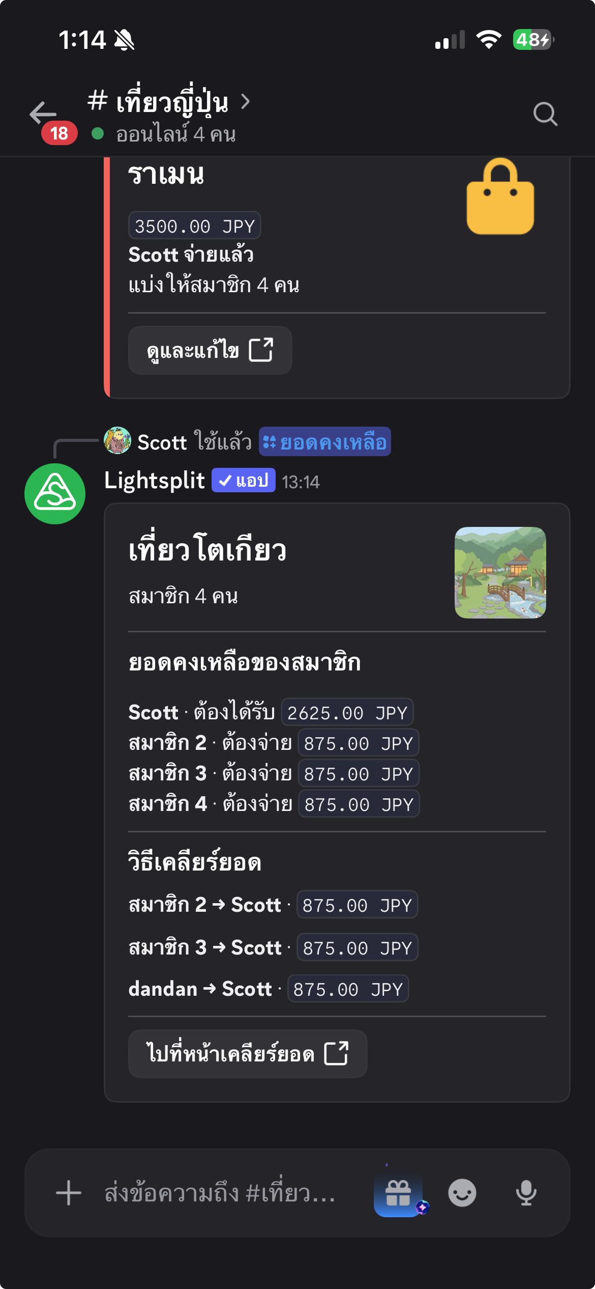 Scott ต้องได้รับ 2625 JPY พร้อมคำแนะนำให้สมาชิกอีกสามคนจ่ายคนละ 875 JPY