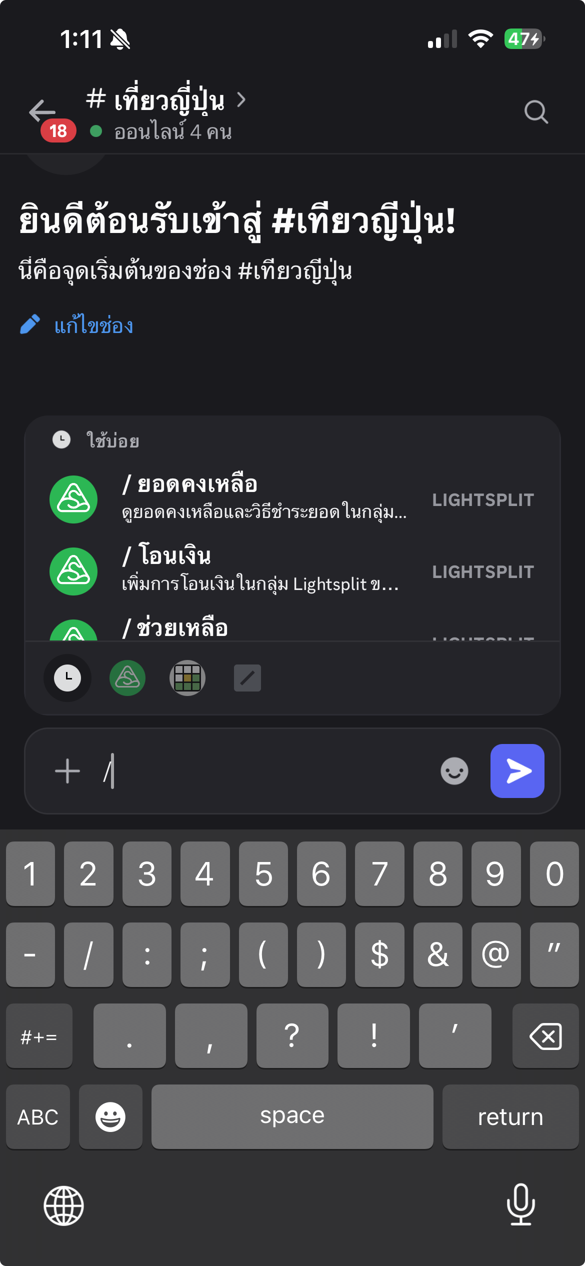 พิมพ์เครื่องหมายทับใน Discord เพื่อเลือกคำสั่งของบอท Lightsplit สำหรับหารบิล