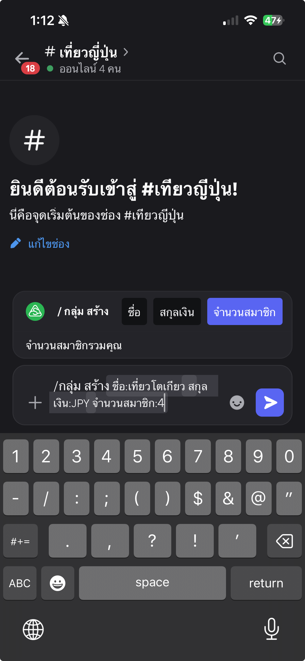 กรอกชื่อเที่ยวโตเกียว สกุลเงิน JPY และจำนวนสมาชิกสี่คนในคำสั่งสร้างกลุ่ม