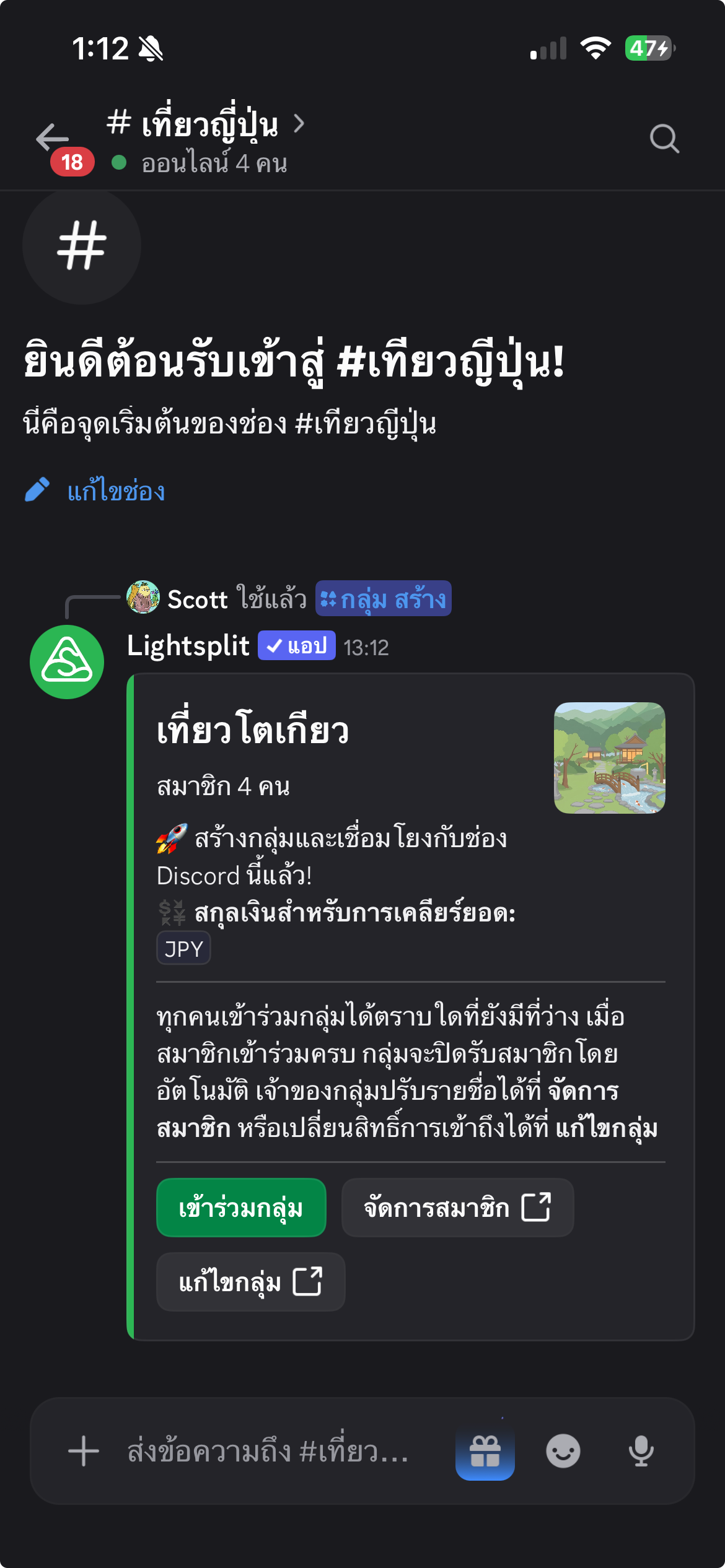 Lightsplit ยืนยันว่าสร้างกลุ่มเที่ยวโตเกียวและเชื่อมกับช่อง Discord แล้ว