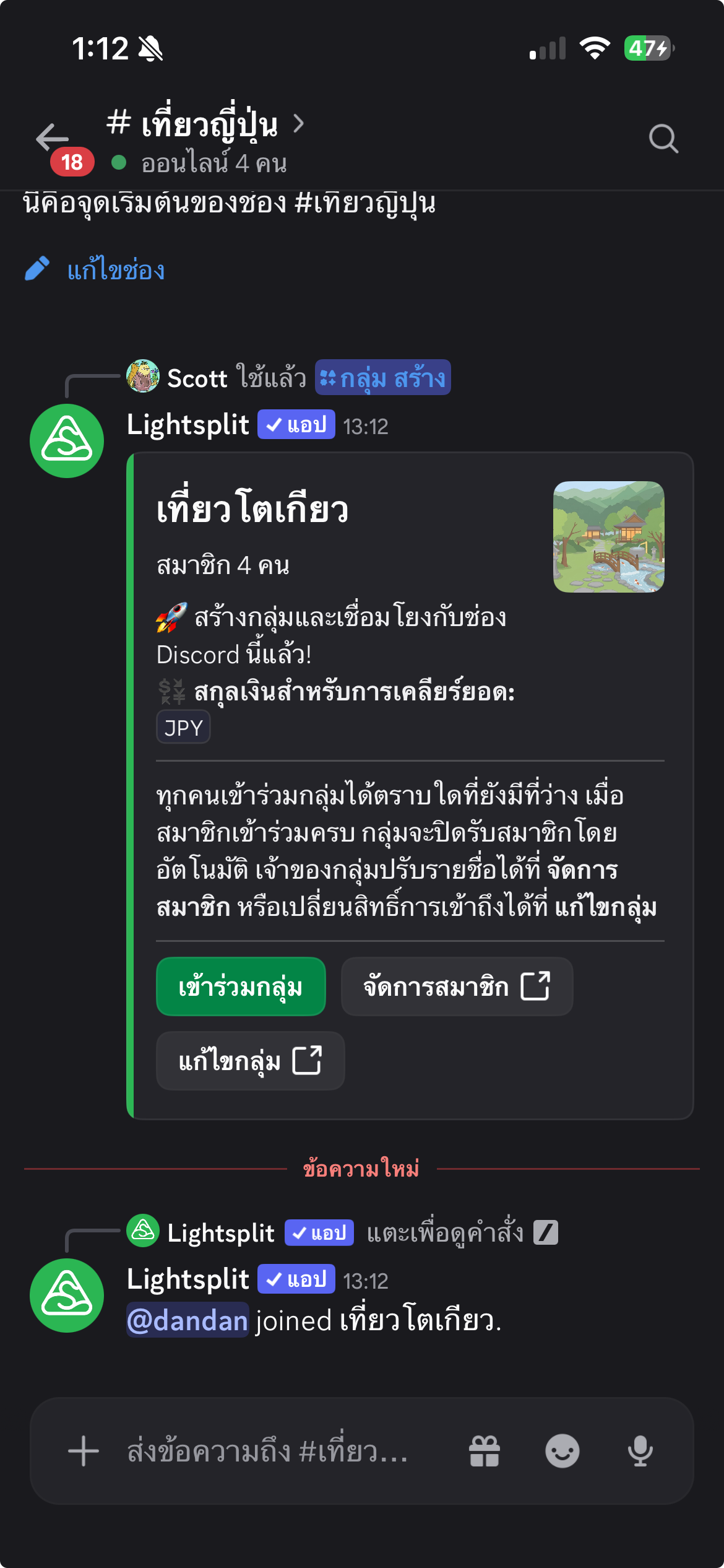 การ์ดกลุ่มเที่ยวโตเกียวพร้อมปุ่มเข้าร่วมกลุ่มและข้อความยืนยันว่า dandan เข้าร่วมแล้ว
