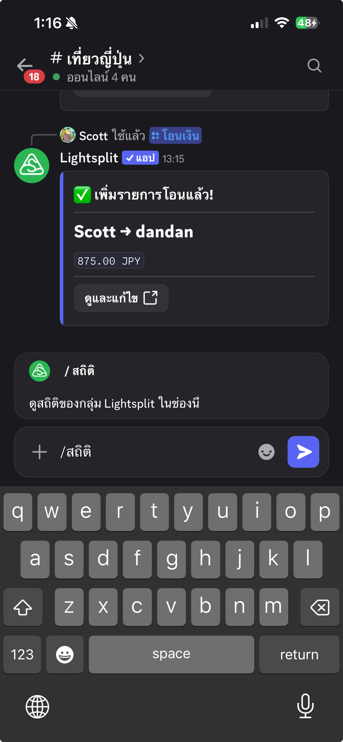 ใช้คำสั่งสถิติเพื่อดูสรุปรายจ่ายของกลุ่ม Lightsplit ที่เชื่อมกับช่อง Discord