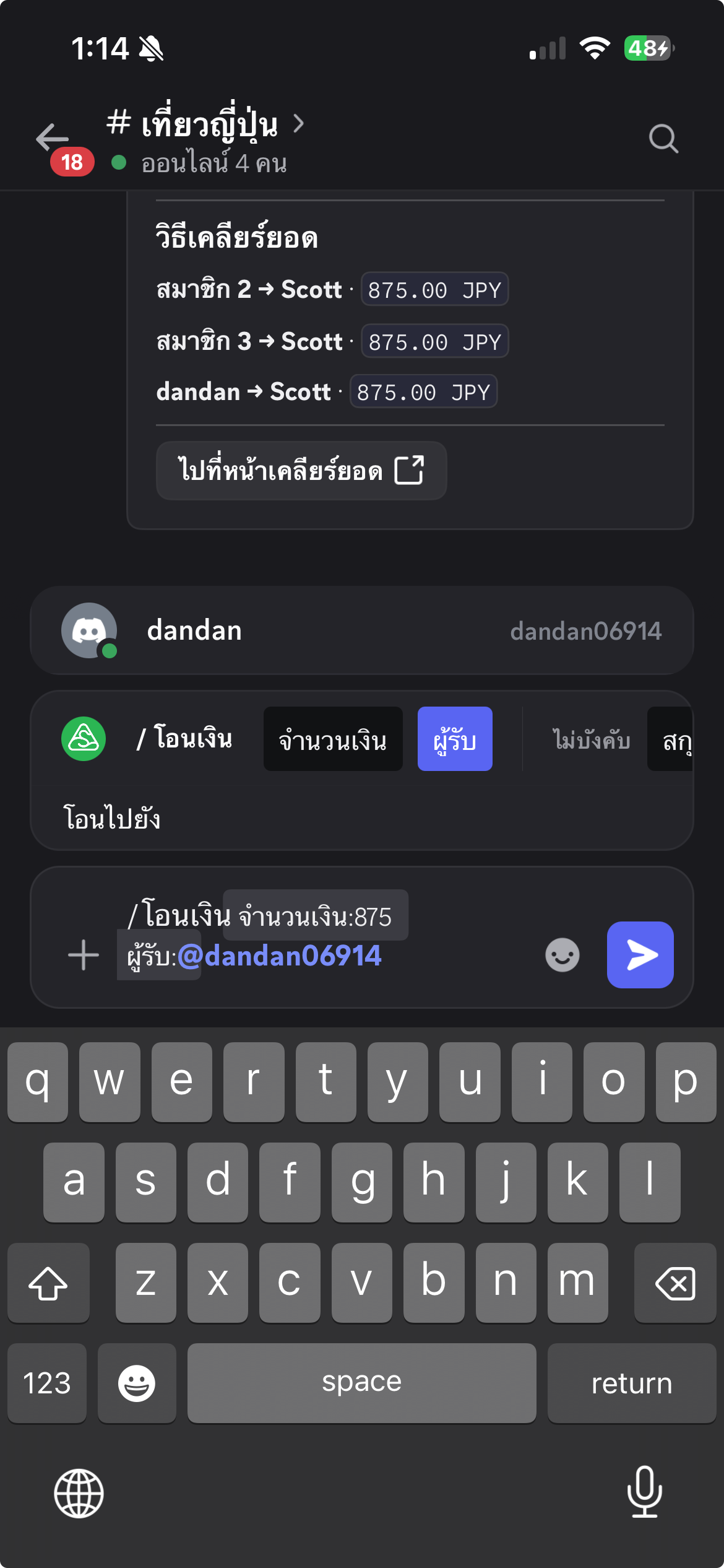 Scott กรอกจำนวนเงิน 875 JPY ในคำสั่งโอนเงินและเลือก dandan เป็นผู้รับ