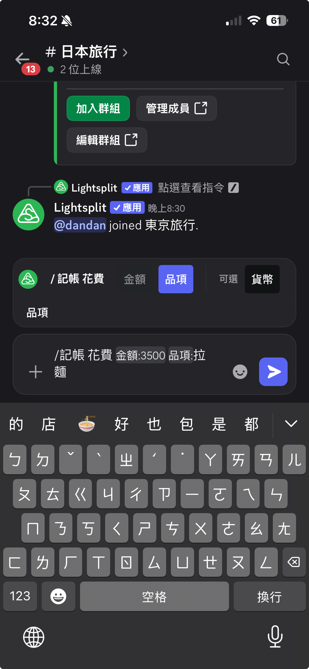 在记账花费命令中填写拉面和 3500 日元
