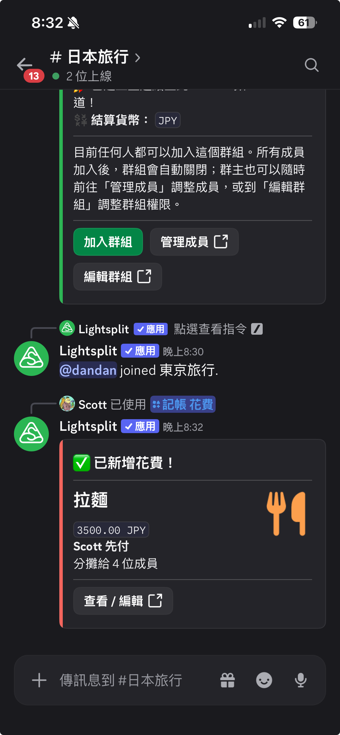 Lightsplit 显示 Scott 先付 3500 日元并分摊给四位成员